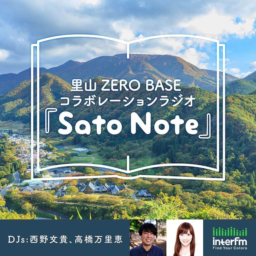 高橋万里恵のインスタグラム：「* 新番組のお知らせです😋🌳💕 . . 里山ZERO BASE コラボレーションラジオ  🌳『Sato Note』🌳 interfm 毎週日曜 8:00～8:30 出演者 西野文貴、高橋万里恵 @satoyama_zerobase_dr.nishino  . . 千葉県君津の森を舞台に、皆んなで遊んで、 学んで、サウナして✨ 里山を再生していくプロジェクトです^ ^ . . 森でのイベントもやる予定なので、 ぜひぜひ一緒に森で遊びましょう😍❣️ . . 明日の初回放送ではこの森で実現したい ３つの事を宣言してます🌳✨ 森で◯◯◯最高だと思う…🧖‍♀️ . . #サトノート #interfm #radio #里山zerobase #キャンプ #アウトドア #皆んなで森で遊びたい #audee でも聴けます」