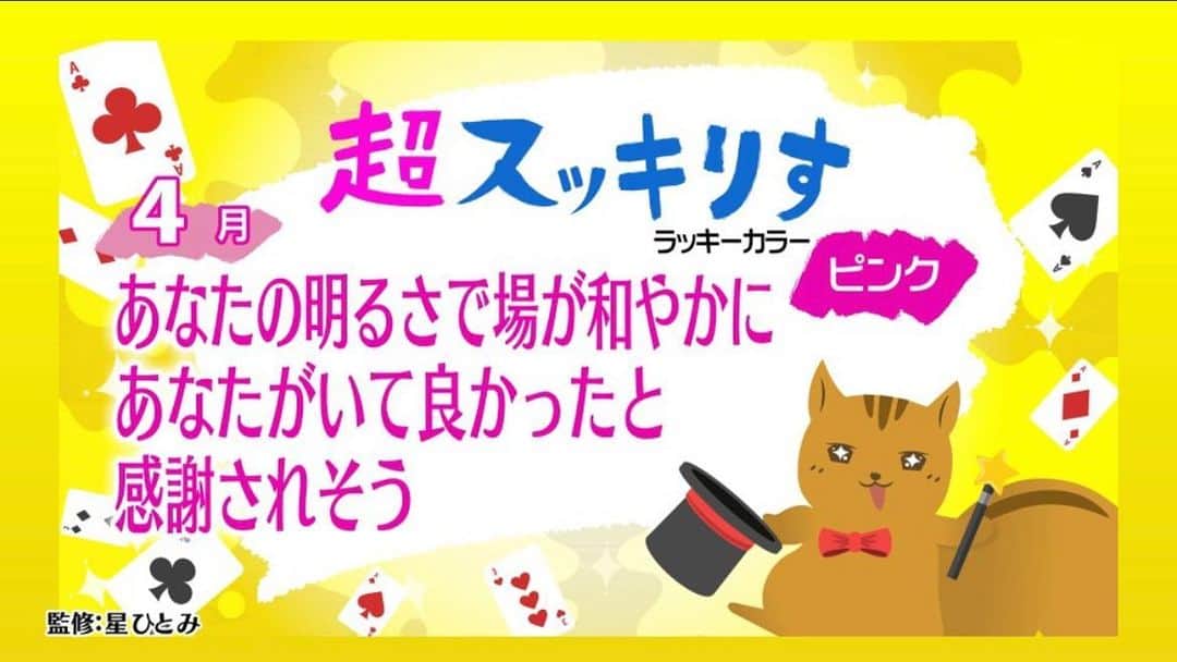 のインスタグラム：「本日誕生日を迎えました…！ 明るく和やかに毎日を過ごしていこうと思います！  最後の週末スッキリす占い… 超スッキリす！！  #スッキりす占い🔮🐿 #うそじゃないよ」