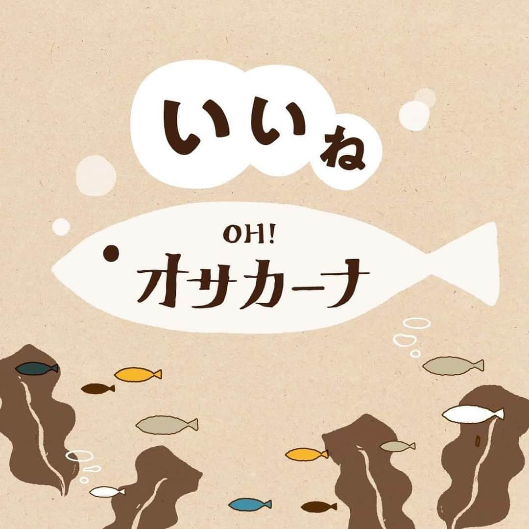 タマチャンショップ都城本店さんのインスタグラム写真 - (タマチャンショップ都城本店Instagram)「本店限定フォロー&いいねキャンペーン開催‼️  〜ゴールデンなウィークを〜    目指せ！1000いいねキャンペーン開催！  　本投稿のいいね数がキャンペーン開催中に見事1000いいねに達しますと、ゴールデンウィーク期間中、 大人気商品「🐟OH! オサカーナ🐟」 3点で1000円ポッキリセールを開催いたします。  キャンペーン期間：4月1日〜4月30日  　是非、皆様たくさんの♡お待ちしております♪  　＊このセールは本店のみでの開催となります。  　また、今月限定レジ会計の際にタマチャンショップ都城本店のインスタアカウントをフォローしていただくと、レジにて100円引きさせていただきます。 お得な情報を随時発信していきますので、 この機会にぜひフォローの方よろしくお願いします⭐️  #タマチャンショップ #タマチャンショップ都城本店 #たまちゃんショップ #1000いいね #宮崎 #宮崎カフェ #宮崎ランチ #都城カフェ #都城ランチ #都城テイクアウト #オサカーナ」4月2日 10時24分 - tamachan_honten