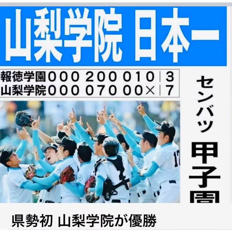 清水まり子さんのインスタグラム写真 - (清水まり子Instagram)「故郷、山梨県の山梨学院が初優勝🏆️WBCに勇気を貰っている矢先にまたこの快挙！幸せに肖り新年度が始まった。 #感謝 #山梨学院大学  #山梨学院初優勝  #wbc  #嬉しい春  #ありがとう  #清水まり子  #MARIKO  #やまなし大使」4月2日 9時01分 - mariko1205shimizu