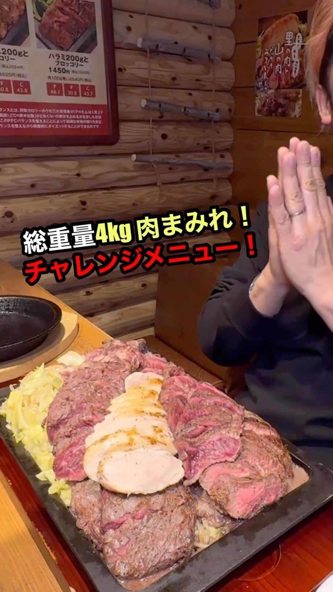 MAX鈴木のインスタグラム：「#チャレンジメニュー #大食い #ステーキ #steak」