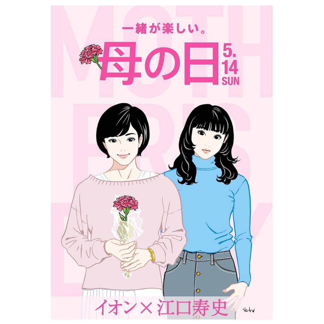 江口寿史のインスタグラム：「AEONの「母の日キャンペーン」のポスターのキービジュアル描きました。イオンてさ、北から南まで、日本中にあるよね。どれくらいの店舗があるんだろうね。 ちなみにこの母娘(おやこ)の自分的設定は母親50歳、娘23歳。ツイッターで「こんな大きな娘のいる母親がこんな若いわけない」とのリプもありましたが、今時の50歳前後の女性ってこんなもんですよね。このおれが日本全国でこの年代の女性を何人スケッチしてきたと思ってるんだ。 というわけで、あなたの街のイオンで見つけてください。😙」