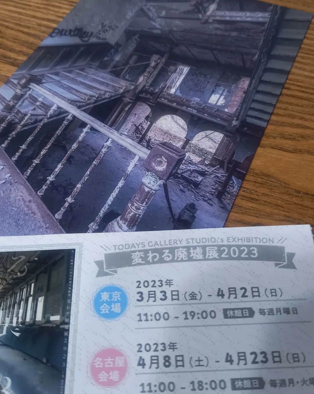 塩原康孝のインスタグラム：「変わる廃虚展に行きました。 どの方も素敵な写真でした。 中でもgorioさん(@_gorio__ )の写真が好きでした。 SNS掲載OKでしたので、お気に入りの写真を1枚撮らせて頂きました。 オススメしたいけど今日までなのね。 また機会があれば行きたいです。  #変わる廃墟展」