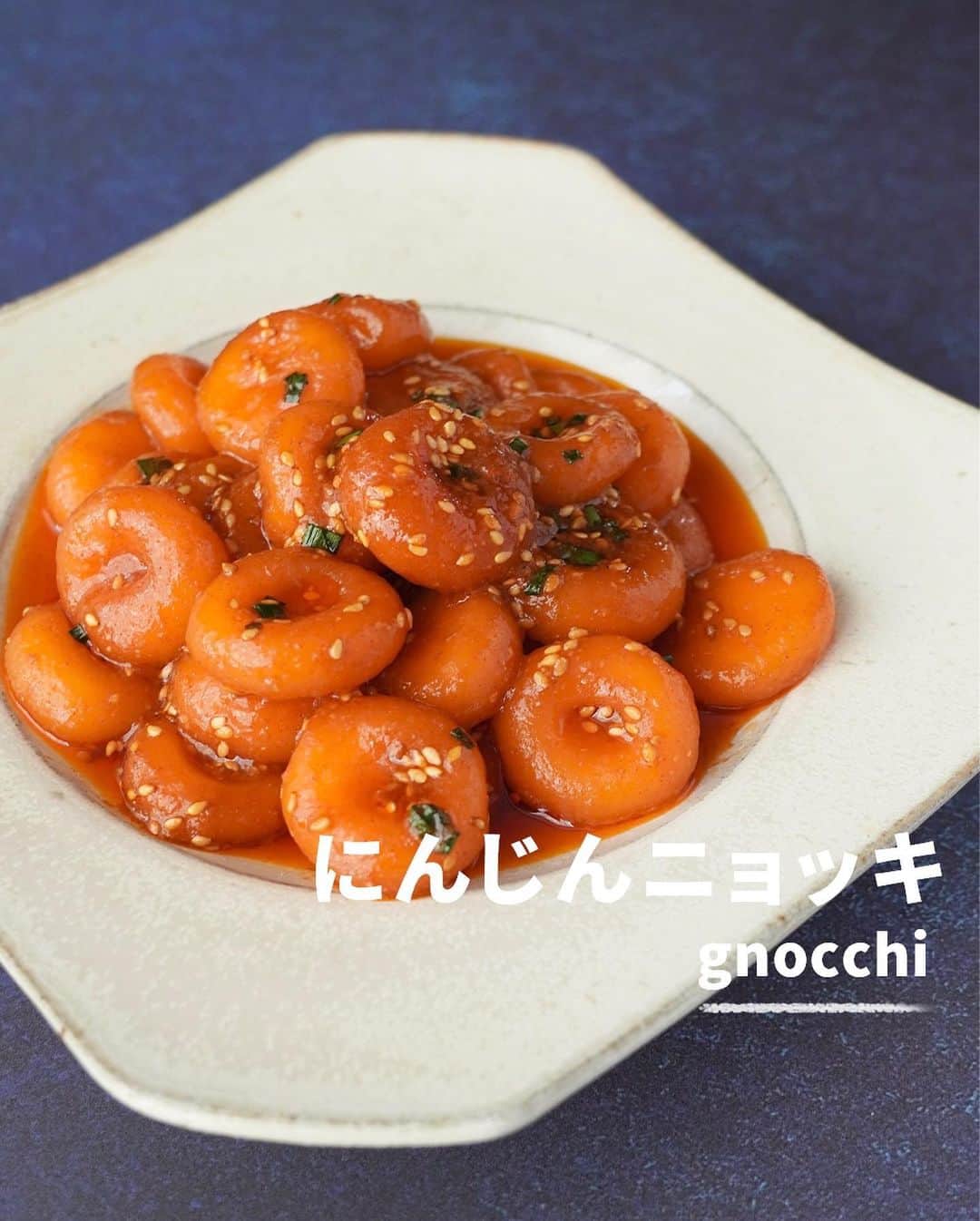 ひろこぱんさんのインスタグラム写真 - (ひろこぱんInstagram)「【にんじんニョッキ韓国風甘辛だれ】  にんじんのニョッキを、韓国風にアレンジ✨ にんじんぽさがないので、🥕苦手だったお子さんにも🙆‍♀️  お味はシンプルな牛乳ベースにしても良いので、ニョッキ作り楽しみましょう！  【材料】 人参　　…200g 塩 …ひとつまみ 片栗粉 …130g  コチュジャン…小さじ3 醤油　　　　…大さじ1 白だし　　　…大さじ1/2 白いりごま　…大さじ1 細ネギ　　　…適量 油 …大さじ2  【作り方】 ①少量の水で、薄く切った人参を茹でる ②メタルブレードをセットしたフープロに茹でた人参を入れ、ペーストにする。 ③②を中ボウルへ移し、塩と片栗粉をいれて粉っぽさがなくなり、成形できる硬さまで様子によっては片栗粉を追加して混ぜる ④③を丸めてから真ん中を指で潰して成形する ⑤ソースパンにたっぷりお湯を沸かし、④を入れ暫くして浮いてきて5分程煮てから、水をはったボウルへ入れる ⑥小ボウルに調味料と細ネギを入れ、温めた油を加えてから、全体を混ぜる ⑦茹でたニョッキと⑥を和えて出来上がり  #ニョッキ #にんじんニョッキ #コチュジャン #韓国料理 #gnocchi #carrot #ひろこぱん」4月2日 8時51分 - hirokopan.j