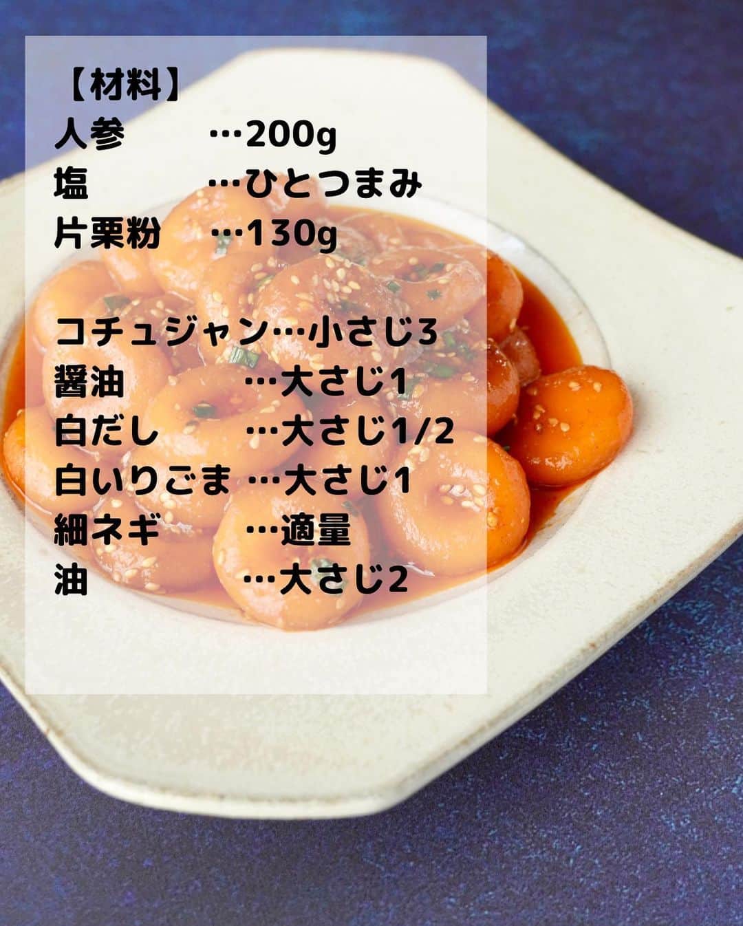 ひろこぱんさんのインスタグラム写真 - (ひろこぱんInstagram)「【にんじんニョッキ韓国風甘辛だれ】  にんじんのニョッキを、韓国風にアレンジ✨ にんじんぽさがないので、🥕苦手だったお子さんにも🙆‍♀️  お味はシンプルな牛乳ベースにしても良いので、ニョッキ作り楽しみましょう！  【材料】 人参　　…200g 塩 …ひとつまみ 片栗粉 …130g  コチュジャン…小さじ3 醤油　　　　…大さじ1 白だし　　　…大さじ1/2 白いりごま　…大さじ1 細ネギ　　　…適量 油 …大さじ2  【作り方】 ①少量の水で、薄く切った人参を茹でる ②メタルブレードをセットしたフープロに茹でた人参を入れ、ペーストにする。 ③②を中ボウルへ移し、塩と片栗粉をいれて粉っぽさがなくなり、成形できる硬さまで様子によっては片栗粉を追加して混ぜる ④③を丸めてから真ん中を指で潰して成形する ⑤ソースパンにたっぷりお湯を沸かし、④を入れ暫くして浮いてきて5分程煮てから、水をはったボウルへ入れる ⑥小ボウルに調味料と細ネギを入れ、温めた油を加えてから、全体を混ぜる ⑦茹でたニョッキと⑥を和えて出来上がり  #ニョッキ #にんじんニョッキ #コチュジャン #韓国料理 #gnocchi #carrot #ひろこぱん」4月2日 8時51分 - hirokopan.j
