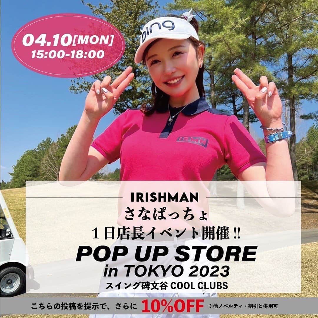 さなぱさんのインスタグラム写真 - (さなぱInstagram)「僕@ピンク  よろぴ⬇️  - IRISHMAN POP UP STORE in TOKYO 2023 - 開催決定！！  僕が4月10日に1日店長しますんご🙃  当日はイベント限定価格にてウェアや小物がご購入いただけます。 過去最大のSALEとなりますので、この機会に是非お買い求めください♪  投稿写真をご提示いただくと、イベント割引価格よりさらに10%割引出来ます✨  是非スイング碑文谷にお越しになる際、お立ち寄りください✨」4月2日 8時51分 - sanapaccio