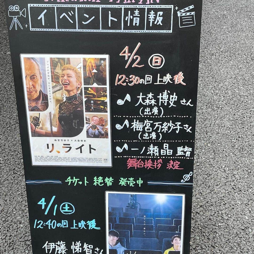 梅宮万紗子さんのインスタグラム写真 - (梅宮万紗子Instagram)「京都みなみ会館で舞台挨拶、無事に終わりました。  上映後、客席から拍手をいただきました。京都のお客様、とても温かくてウルウルしてしまいました。  なんと、私が31歳の時の初主演舞台の演出家の指宿豪さんからお花が！ あ〜、幸せ過ぎる。多分、これ以上の幸せがあるのかもしれないけど無いのかもしれない。  私の産みの親といえる元マネージャーさんも観に来てくれて、ようやく報告が出来た！幸せ✨炸裂❣️  #みなみ会館 #ジャズ映画 #川越リライト」4月2日 18時33分 - masakoumemiya_actor