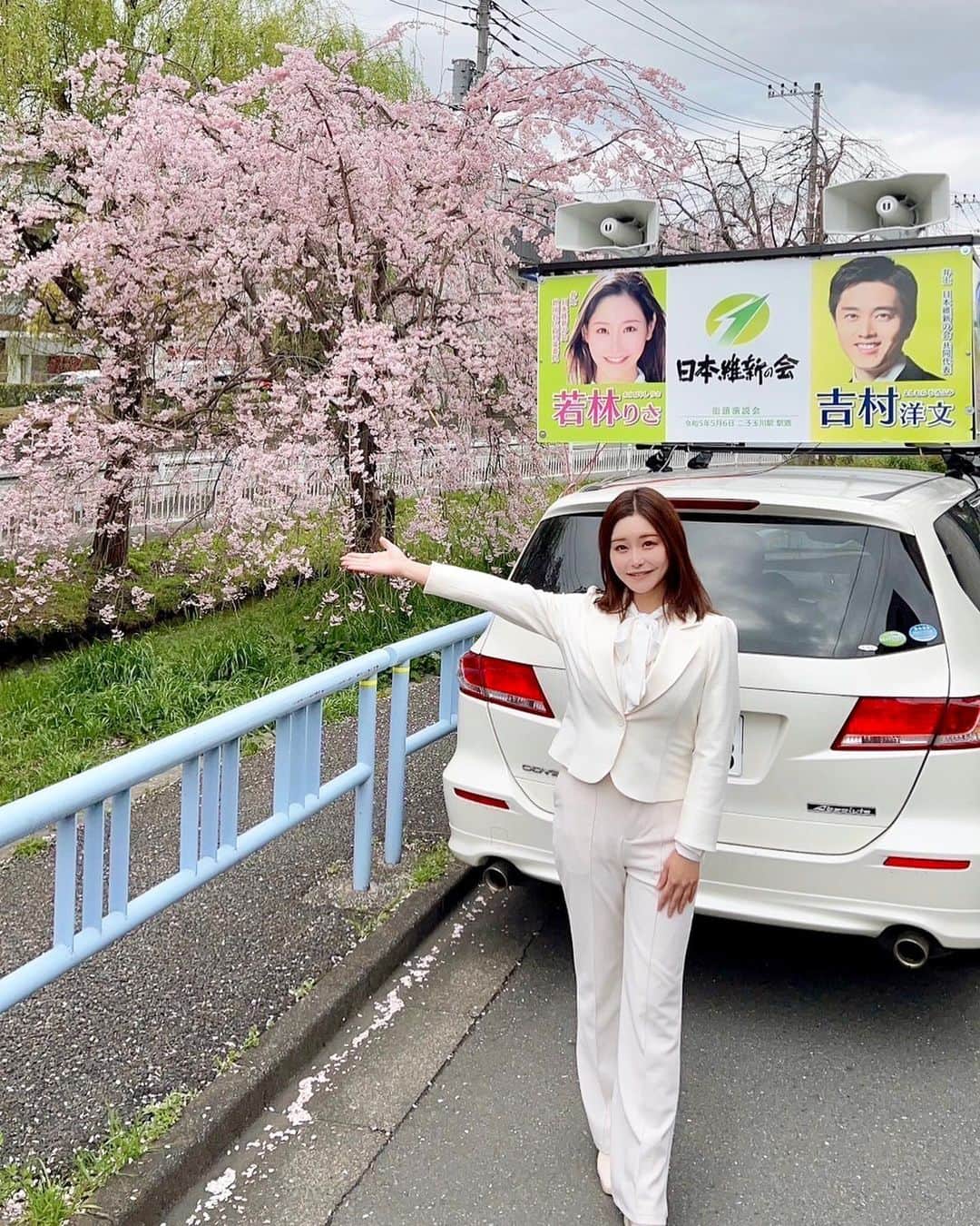 利咲さんのインスタグラム写真 - (利咲Instagram)「若林りさの街宣車🚘【若林りさ｜世田谷区｜日本維新の会】  今年は桜が早めに咲いてとても綺麗ですね🌸 各地で様々な桜を見ることが出来て、 政治活動中の癒しと応援になっています🌸🌸🌸  街宣車は、日本維新の会、共同代表の吉村洋文さん、 政務調査会長の音喜多駿さんとの二連デザインとなっております。 世田谷区の全てのエリアではないのですが走らせて頂いております。 見かけた方からご連絡が来て頑張ってるね、応援してるとお声がけ頂き嬉しい限りです。  私は街頭に出ていて乗っていないことの方が多いのですが 政策についてお話させて頂いてます。  選挙期間（4/16〜22）は、私単独の写真の看板になります。 期間限定のものとなりますのでお見かけ頂ければと思います。  あっという間に4月ですね！ 新年度も宜しくお願い致します🙏  若林りさ🍏  #2023年 #統一地方選挙 #選挙 #世田谷区 #世田谷 #世田谷区政対策委員 #setagaya #リサリサ #世田谷生まれ世田谷育ち #日本維新の会 #維新 #若林りさ の #街宣車 #吉村洋文 #吉村洋文大阪府知事 #吉村洋文知事 #吉村洋文共同代表 #音喜多駿 #音喜多駿参議院議員 #音喜多駿政調会長 #音喜多駿議員 #桜 #桜スポット #桜ポートレート #桜並木 #柳桜 #世田谷桜 #4月 #新年度 #白スーツ」4月2日 18時41分 - himeringo908