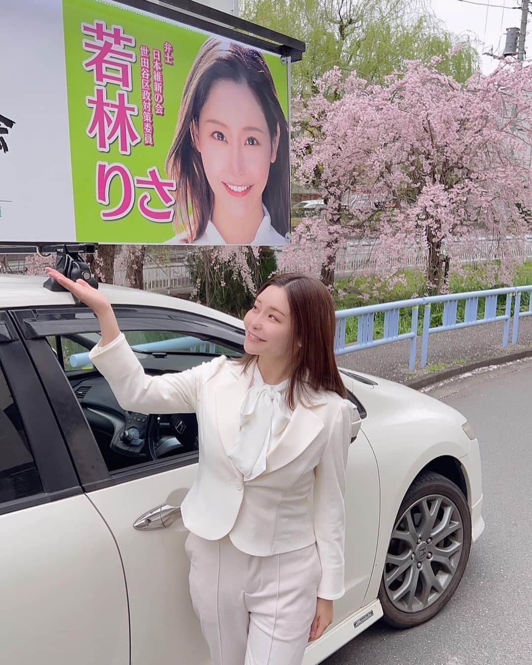 利咲のインスタグラム：「若林りさの街宣車🚘【若林りさ｜世田谷区｜日本維新の会】  今年は桜が早めに咲いてとても綺麗ですね🌸 各地で様々な桜を見ることが出来て、 政治活動中の癒しと応援になっています🌸🌸🌸  街宣車は、日本維新の会、共同代表の吉村洋文さん、 政務調査会長の音喜多駿さんとの二連デザインとなっております。 世田谷区の全てのエリアではないのですが走らせて頂いております。 見かけた方からご連絡が来て頑張ってるね、応援してるとお声がけ頂き嬉しい限りです。  私は街頭に出ていて乗っていないことの方が多いのですが 政策についてお話させて頂いてます。  選挙期間（4/16〜22）は、私単独の写真の看板になります。 期間限定のものとなりますのでお見かけ頂ければと思います。  あっという間に4月ですね！ 新年度も宜しくお願い致します🙏  若林りさ🍏  #2023年 #統一地方選挙 #選挙 #世田谷区 #世田谷 #世田谷区政対策委員 #setagaya #リサリサ #世田谷生まれ世田谷育ち #日本維新の会 #維新 #若林りさ の #街宣車 #吉村洋文 #吉村洋文大阪府知事 #吉村洋文知事 #吉村洋文共同代表 #音喜多駿 #音喜多駿参議院議員 #音喜多駿政調会長 #音喜多駿議員 #桜 #桜スポット #桜ポートレート #桜並木 #柳桜 #世田谷桜 #4月 #新年度 #白スーツ」