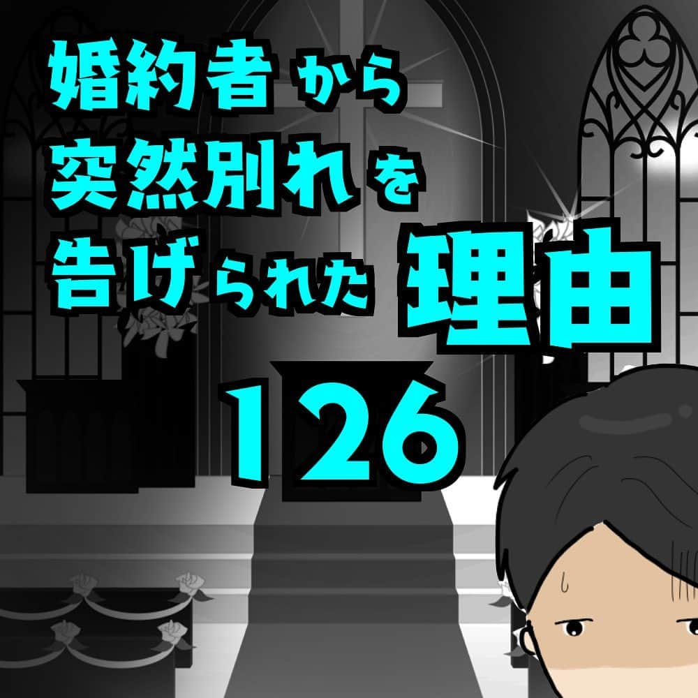 ぱるる絵日記さんのインスタグラム写真 - (ぱるる絵日記Instagram)「⁡ 「婚約者から突然別れを告げられた理由126」  これは学生時代の男友達のお話です  ※身バレ防止の為、フェイク入ってます  ⁡ ブログにて129話まで先読み＆あとがきが読めます ハイライト又はプロフィールにあるURLからお入り下さい  サトシくんがコメントONでも良いとの事でしたので解放致しますが、マナーが悪い場合はコメント閉じさせて頂きます。 ⁡ #絵日記 #漫画 #コミックエッセイ #イラスト漫画 #コミック #マンガ　#因果応報　#ぱるる絵日記 #まんが #絵日記漫画　#ぱるる　#自業自得　#結婚詐欺　#結婚 #借金 #婚約破棄 #離婚#破局　#メンヘラ #浮気 #ストーカー #婚活 #不倫　#慰謝料」4月2日 18時49分 - palulu_diary