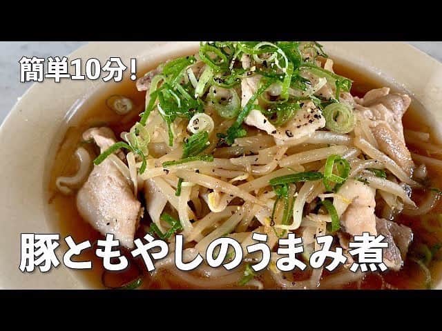 のインスタグラム：「「簡単10分シリーズ❗️ 豚ともやしのうまみ煮」 . さくっとショートにまとめたぜ！ このあと21時から YouTube kohkentetsu kitchenにて 配信しますー👍 #ショート #YouTube #YouTubeショート #豚 #もやし #豚ともやしのうまみ煮  #簡単10分レシピ #簡単レシピ  @etooo.kazuya」
