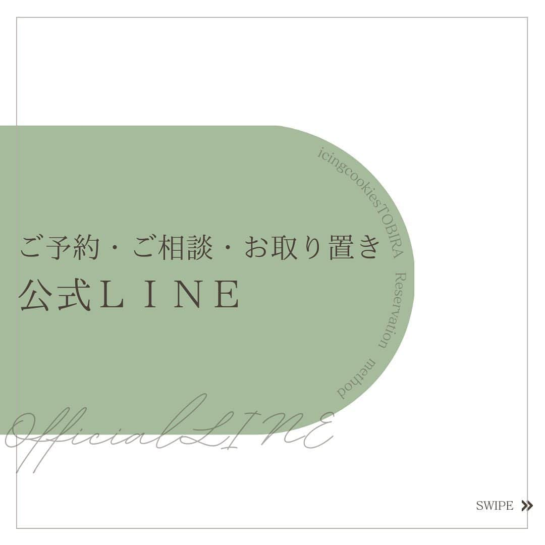 MAYUのインスタグラム：「いつも誠にありがとうございます✨  公式LINEが整いました！！  ご予約、お取り置き、ご相談は ・【公式LINE】 ・【ご来店】 ・【お電話】 にて承ります。  これまでDM、メールでのご予約、ご相談NG🙅‍♀️でしたので、文面でのやり取りご希望のお客様にはご不便をおかけしておりました。  ぜひ公式LINEをご利用くださいませ✨  ※ 引き続きインスタDM🙅‍♀️🙏 (いいね♡やアクションなどのDMいつも嬉しく頂戴しております🥰🙏こちらにつきましてはスタンプでのお返事を引き続き変わらずお返しさせて頂きます☺️！)  まだまだ不慣れな点が多く仕様のご不便をおかけすることと思います。 日々便利にご利用いただけますようアップグレードして参りますので、これからもよろしくお願いいたします😌  * * * * #icingcookiesTOBIRA 京都市中京区壬生森町2-4 (阪急・嵐電西院駅徒歩7分、阪急大宮駅徒歩12分) (京都市バス:四条中新道北側下車1分) open 土日祝11:00-18:00 Tel 075-823-0303  #icingcookies #天然着色　#天然着色アイシングクッキー　#アイシングクッキー専門店　#京都アイシングクッキー　#クッキー缶　#京都クッキー缶　#おもたせスイーツ　#京都おもたせ　#アイシングクッキー缶」