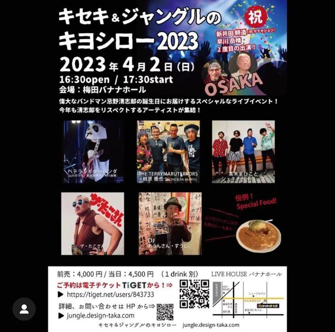 山川のりをのインスタグラム：「本日は大阪バナナホールにて「キセキ&ジャングルのキヨシロー」というイベントにベテランギターパンダで出演します。16時30分/17時30分、4000円+D/4500円+D。共演はザ たこさん、高木まひこ&シェキナベィベーズ、テリーマルテラーズ、DJあうんさんすぅじぃ。新井田さんの時間空間の広いドラムと早川さんの頭脳プレイを見に来てください。お近くの方は慎重に会いに来てアイニージュー！」