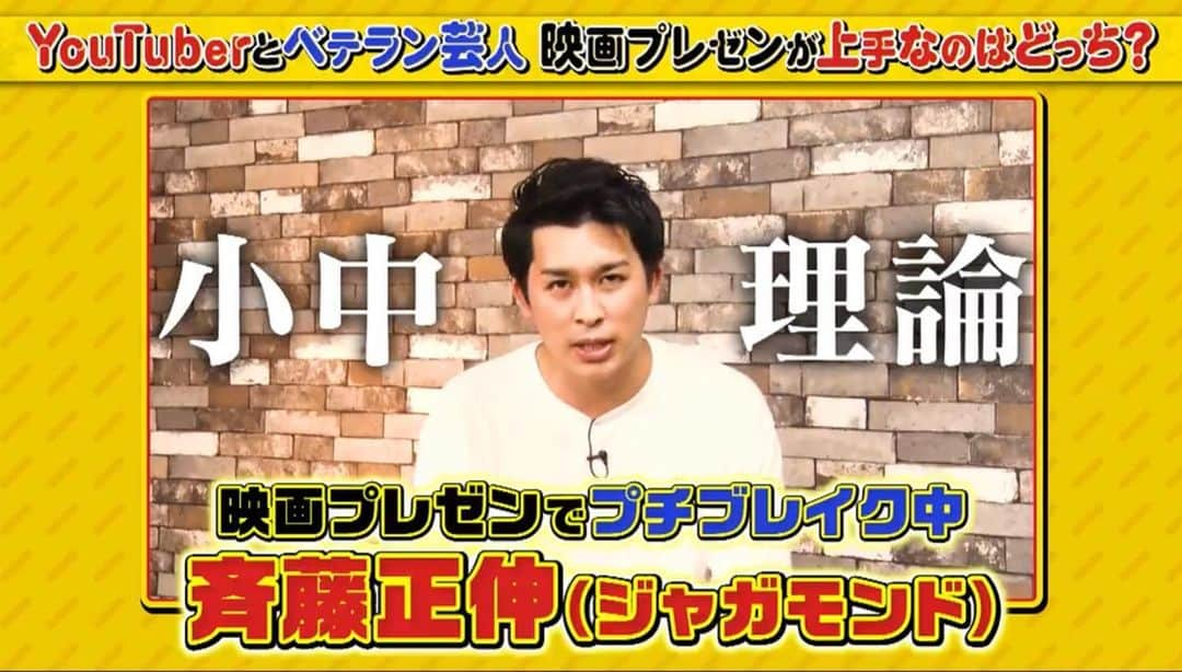 斉藤正伸（ジャガモンド）のインスタグラム：「9ヶ月お世話になったレギュラー番組が最終回でした。皆さん、ありがとうございました。  #テレビ東京 #メガホン二郎 #ジャガモンド斉藤 #映画 #アルコ＆ピース #いつの日かシーズン2で！」