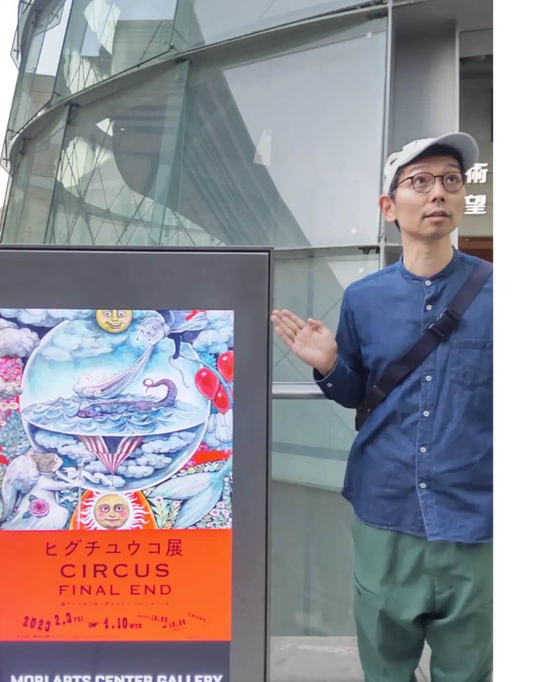 鬼頭真也のインスタグラム：「先日はこちら ヒグチユウコ展 CIRCUS に行って参りました。 何を見つけたのかあらぬ方を向いてますが。  根津に続けて森。 芸術の春してます。  CIRCUS、展示数がすごい！ 書くの早いってことなのか？ それはさておき、素敵でしたねぇ。  写真OKの場所から数点。 狛犬のやつとか、和室に飾りたいなぁ。掛け軸もあったんですよねぇ。 こけし風の置物も添えて。  久々にグッズでCIRCUStシャツも購入。満喫！  #ヒグチユウコ #CIRCUS」