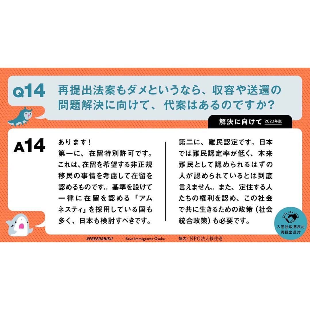 小野りりあんさんのインスタグラム写真 - (小野りりあんInstagram)「#入管法改悪反対 に賛同してるよ  この入管法の内容は  「帰る家（国）がない ひとを無理に追いだす」  ちょー簡単にいうと そんな内容  もう少し知りたい人は、 投稿をスワイプすると 読めるよ  2年前も似たような法案が出てね それは、うちらの ピープルパワーで 止めることができたんだ （やったぁ✨）  あの時は みんなもう少し オンラインで過ごしてたから 声が集まりやすかった  今回も ちゃんと声集まりますように✨  署名やアクションなど いくつかのグループが集めているよ  もっと知りたい！って人は @freeushiku 移住連 @smj_ijuren  BOND @bond2008official  Moving Beyond Hate @moving_beyond_hate  Save Immigrants Osaka  をTwitterなどで調べてみてね  私も少し 気候難民と入管法の つながりについて お話しさせてもらったよ  国を超えて 人がつながっていくことでしか 解決できない 地球規模の人類最大の危機が 気候危機  今の入管法はまだまだ 人を排除する思考に基づいて できているよ  やさしく 協力しあえる 社会構造のために #入管法改悪反対 します  気候✖️難民勉強🤓 ・国連によると毎年約2150万人が気候災害を理由に避難民になっている ・2050年までに約12億人が気候災害を理由に一時的または永久的に避難民になる ・気候危機で激化してる干ばつや水害で作物が失われて深刻な食糧難が起き、移動せざる終えなくなっている人々の多くは、気候変動の原因をほぼつくっていない世界でも貧しい人たち」4月2日 13時48分 - _lillianono_