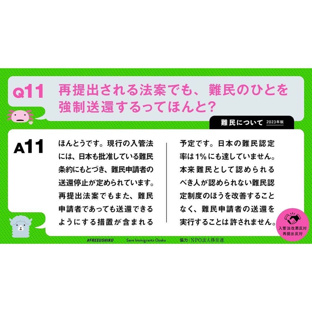 小野りりあんさんのインスタグラム写真 - (小野りりあんInstagram)「#入管法改悪反対 に賛同してるよ  この入管法の内容は  「帰る家（国）がない ひとを無理に追いだす」  ちょー簡単にいうと そんな内容  もう少し知りたい人は、 投稿をスワイプすると 読めるよ  2年前も似たような法案が出てね それは、うちらの ピープルパワーで 止めることができたんだ （やったぁ✨）  あの時は みんなもう少し オンラインで過ごしてたから 声が集まりやすかった  今回も ちゃんと声集まりますように✨  署名やアクションなど いくつかのグループが集めているよ  もっと知りたい！って人は @freeushiku 移住連 @smj_ijuren  BOND @bond2008official  Moving Beyond Hate @moving_beyond_hate  Save Immigrants Osaka  をTwitterなどで調べてみてね  私も少し 気候難民と入管法の つながりについて お話しさせてもらったよ  国を超えて 人がつながっていくことでしか 解決できない 地球規模の人類最大の危機が 気候危機  今の入管法はまだまだ 人を排除する思考に基づいて できているよ  やさしく 協力しあえる 社会構造のために #入管法改悪反対 します  気候✖️難民勉強🤓 ・国連によると毎年約2150万人が気候災害を理由に避難民になっている ・2050年までに約12億人が気候災害を理由に一時的または永久的に避難民になる ・気候危機で激化してる干ばつや水害で作物が失われて深刻な食糧難が起き、移動せざる終えなくなっている人々の多くは、気候変動の原因をほぼつくっていない世界でも貧しい人たち」4月2日 13時48分 - _lillianono_