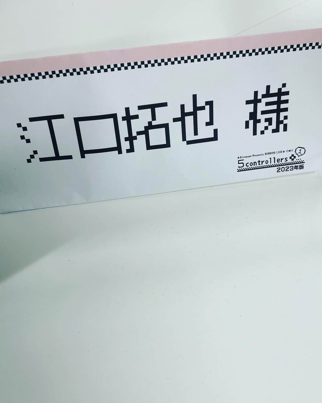 江口拓也さんのインスタグラム写真 - (江口拓也Instagram)「再演、感慨深かった👍🏻   #kiramune  #5コントローラーズ1」4月2日 19時52分 - takuyaeguchi81