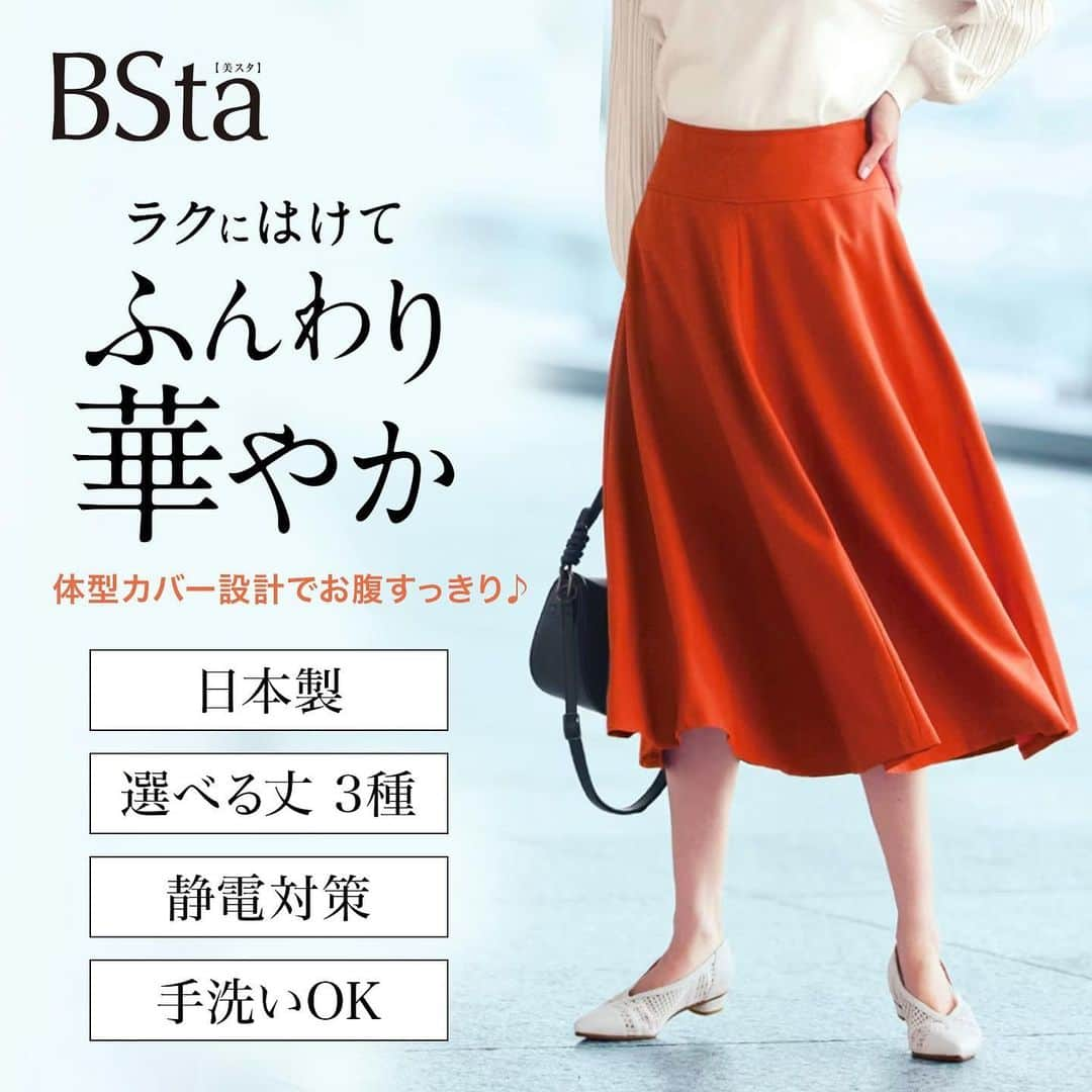 bellemaison_style(ベルメゾン) さんのインスタグラム写真 - (bellemaison_style(ベルメゾン) Instagram)「* 〜大人の女性の悩みに 履くだけ綺麗を叶える BStaのスカート〜    大人の女性の悩みにお応えする『BSta』シリーズ。頑張ってダイエットしなくても、履くだけでスッキリ見える◎楽してキレイが叶うスカートです。 自分にピッタリあった丈を選べる嬉しい丈展開です。 　  ☞詳しくはショッピングタグをTAP  #bstaスカート #楽ちんスカート #スカート #stylenote #スタイルノート #naturalandstandard #ナチュスタ #ベルメゾン #bellemaison #ベルスタ#ootd #outfit #fashion #大人コーデ #きれいめコーデ #キレイ目カジュアル #きれいめカジュアル #大人カジュアル #オトナカジュアル #大人シンプル #40代コーデ #アラフォーコーデ #ママファッション #ママコーデ #アラサー　#アラフィフ  #春服 #春コーデ #23春」4月2日 14時27分 - bellemaison_style