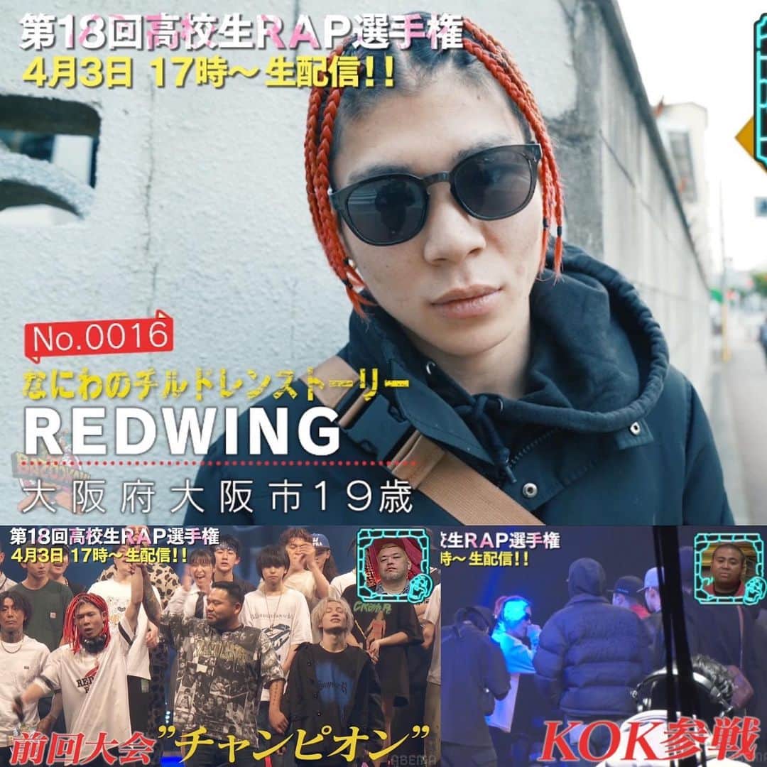 BSスカパー「BAZOOKA!!!」のインスタグラム：「• 🏫第18回 #高校生RAP選手権   ／ 開催まであと1️⃣日…！ ＼  選ばれしMCを紹介✍️  エントリーNo.16 なにわのチルドレンストーリー ✅【REDWING】 @redwing__bane   決勝大会4/3 17:00開幕🔥 ABEMA独占無料生中継 第18回王者誕生の瞬間を見逃すな…！ #高ラ #高校生ラップ選手権」