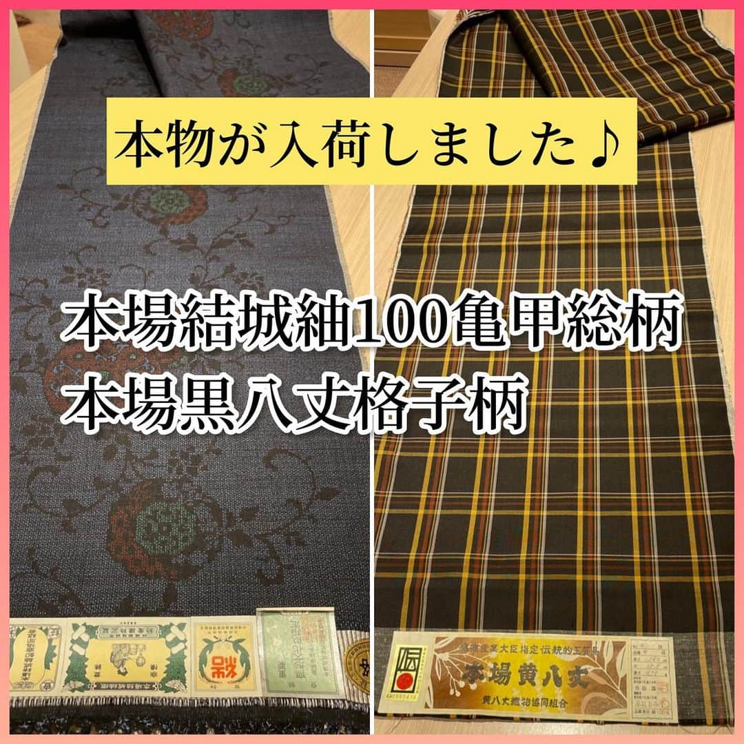 六本木ミッドタウンきものOld&Newのインスタグラム：「本場結城紬100亀甲総柄 本場黒八丈格子柄が入荷❣️  素晴らしい逸品です。価格は応相談💦　　頑張ります‼️  #本場結城紬 #結城紬 #本場結城紬地機 #黄八丈 #黒八丈 #黄八丈コーディネート #カジュアル着物 #カジュアル着物コーデ #着物が好きな人と繋がりたい #着物好きさんと繋がりたい #着物コーディネート」