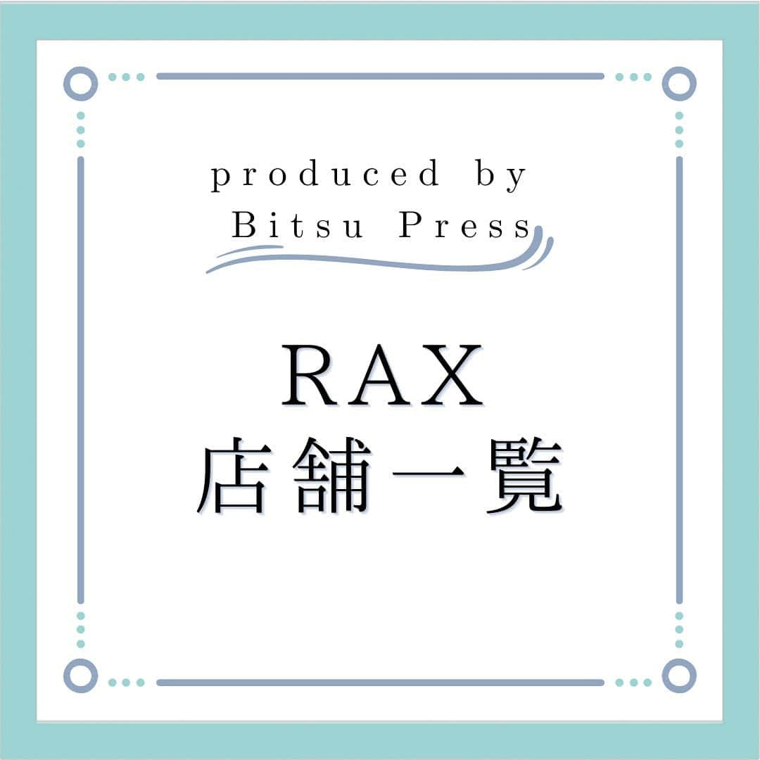 Rax610のインスタグラム：「RAXで無料脱毛のご案内してる店舗は現在静岡店と渋谷店となります✨  詳しくは@bitsu_pressからもご紹介しておりますのでご参考までにご覧ください☺️🤍  宣伝ご協力してくださる方に無料脱毛のお返しをしておりますのでぜひご興味ある方はご連絡ください❤︎  #渋谷 #静岡 #無料脱毛 #脱毛案件 #インフルエンサー #脱毛サロン #渋谷サロン #静岡サロン #脱毛 #美容脱毛 #エステ脱毛」