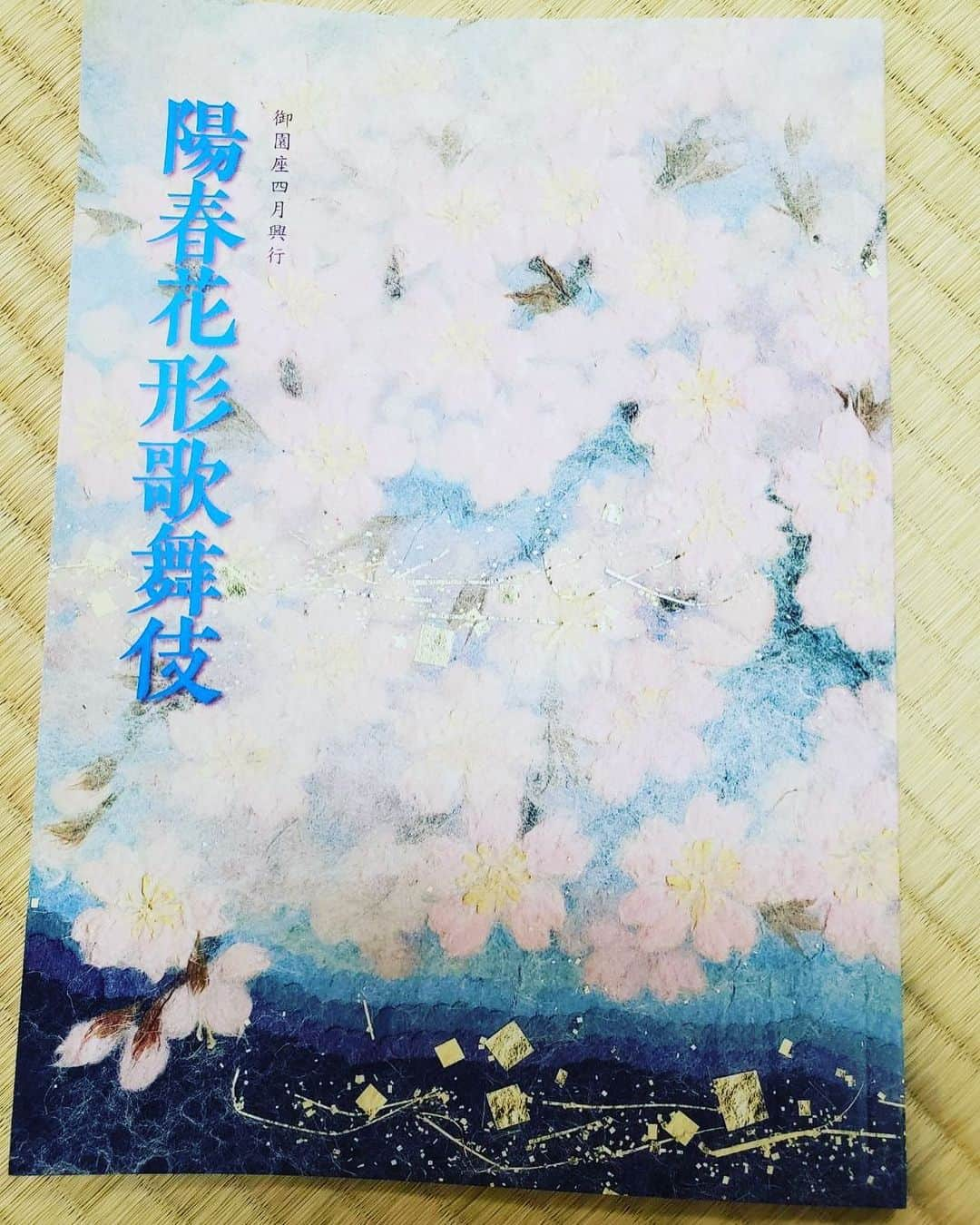 河合雪之丞のインスタグラム：「昨日、今日と名古屋御園座の花形歌舞伎公演を拝見してきました〜😉  #中村勘九郎　#中村七之助　#喜多村緑郎 #名古屋　#御園座　#花形歌舞伎」