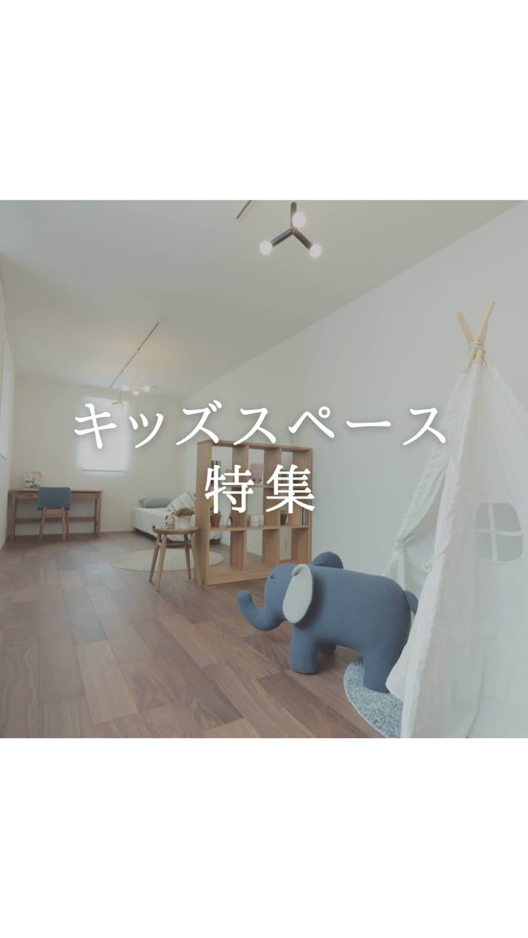 西本ハウスのインスタグラム：「キッズスペース特集📷 ̖́- お子様の遊ぶスペースのご紹介です。  いつでも目の届くように キッチンやリビングの側に設けたり、 将来間仕切りを後付けできるような 広い子供部屋など…  キッズスペースのアイデアを集めました🧸✨️  お家づくりの参考に🏠  ． 広島の工務店/西本ハウス 注文住宅・規格住宅・デザイン住宅 @nishimoto_house  ． 施工例集・家づくり資料を無料プレゼント中🙋 プロフィールのURLより HPをご覧ください。 @nishimoto_house  #キッズスペース  #子供部屋 #フリースペース  #間取りアイデア  #子供部屋インテリア  #家づくりアイデア #間取り #広島家づくり #広島工務店  #デザイン住宅 #注文住宅 #マイホーム #西本ハウス」