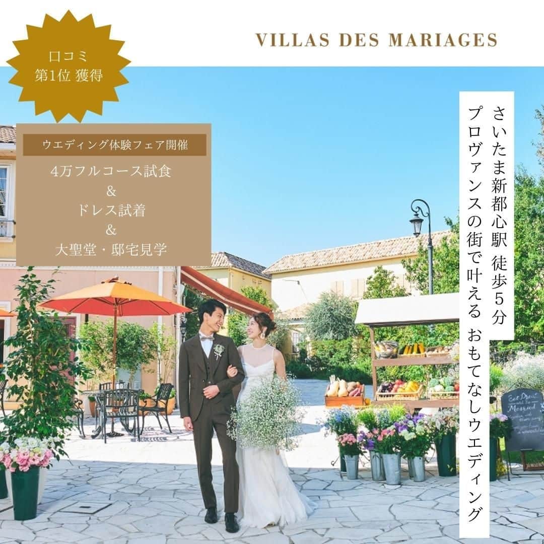 ヴィラデマリアージュさいたまのグルメインスタ