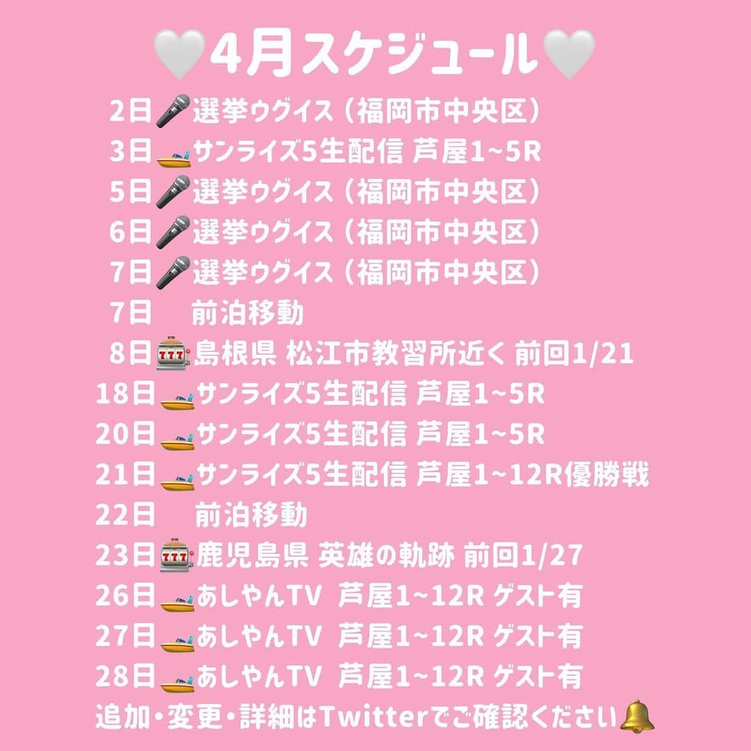 のインスタグラム：「4月から新年度🌸 おかげさまであしやんTVレギュラー継続となりました🥹✨来店時間や配信共演者さん等の詳細はTwitterでご確認ください👀💓」