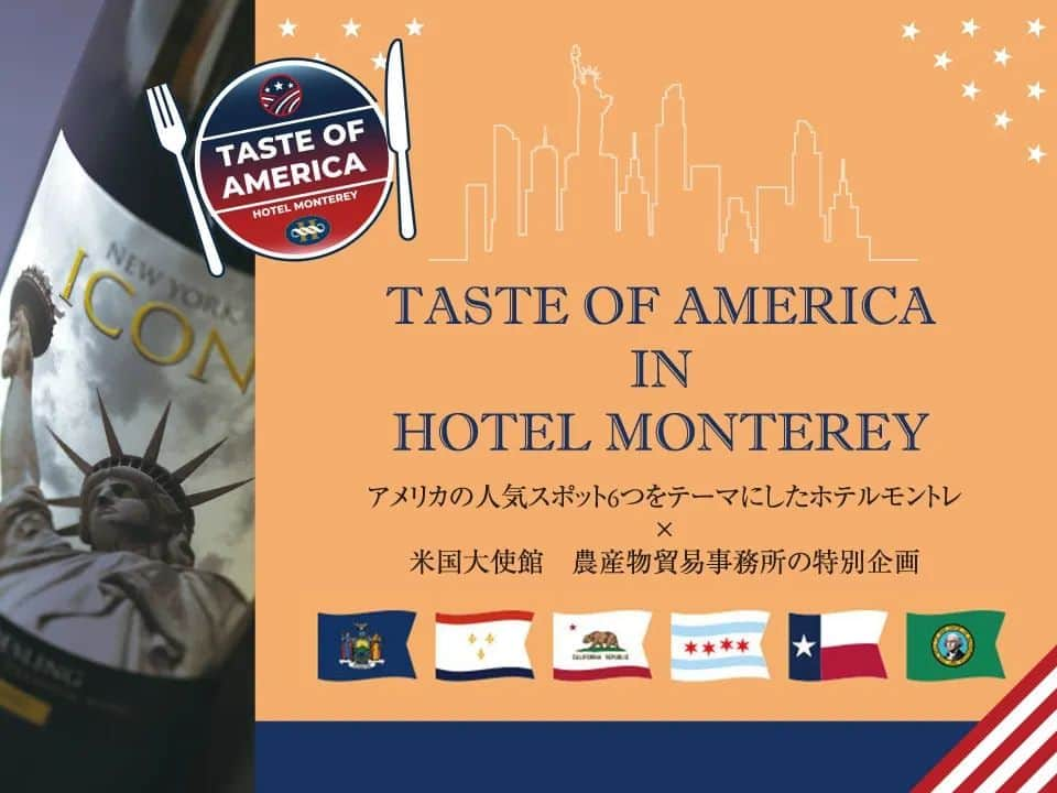 【公式】ホテルモントレ長崎 レストラン&ウェディングのインスタグラム：「ホテルモントレ×米国大使館 農産物貿易事務所　　特別コラボ企画  全国ホテルモントレグループの6店舗にて アメリカの人気スポットをテーマに特別コースをご用意しました。 長崎では『シアトル』をテーマにアメリカ食材を使った内容となっております。 お料理だけではなく、ドリンクも取り揃えてますので 普段とは一風変わったホテルモントレ長崎でアメリカを感じてください。  ご利用期間  2023年4月1日(土)～2023年5月31日(水)  ご利用時間 Lunch   11:30～14:00（L.O） Dinner  17:30～19:30（L.O）  料金  ランチ(1名様)　 5,000円 ディナー(1名様)　 10,000円  直通 ℡095-827-7917  #ホテルモントレグループ #ホテルモントレ長崎 #アメリカ #シアトル TASTE OF AMERICA IN HOTEL MONTEREY」