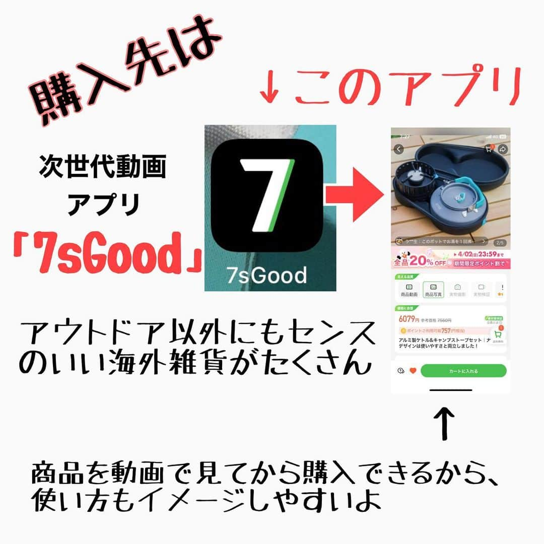 ペルビー貴子さんのインスタグラム写真 - (ペルビー貴子Instagram)「@fishing__info  他の釣り情報もチェック👆  アルミ製ケトルとキャンプストーブのセットを購入してみました〜✌️ コンパクトだしケースがしっかりしてて保管しやすそうだった❣️ 使い方もめっちゃ簡単だった〜 　 購入先は↓ @7sgood_jp  ここのアプリなんだけど商品が中間業者を省略するからお手頃価格で買えるらしい😲 結構流行ってるみたいです☺️✨  フォロワー限定で計2000円分のクーポンも配ってますのでよければどうぞ♪  クーポンコード 【new679】  アプリのリンクはハイライトに載せてます👍  ---------------------------------------- 釣り情報配信　@fishing__info  釣り、アウトドア、魚料理に関する豆知識、お得情報、便利な釣具を中心に投稿しています🎣 ----------------------------------------  #釣り #フィッシング　#fishing　#釣り好きな人と繋がりたい  #釣り好き　#釣り人 #アングラー #魚釣り　#アウトドア用品　#シングルバーナー　#7sgood #7sgood購入品　#キャンプ #おすすめ釣具　#ペルビー釣り情報配信 #pr」4月2日 20時14分 - fishing__info