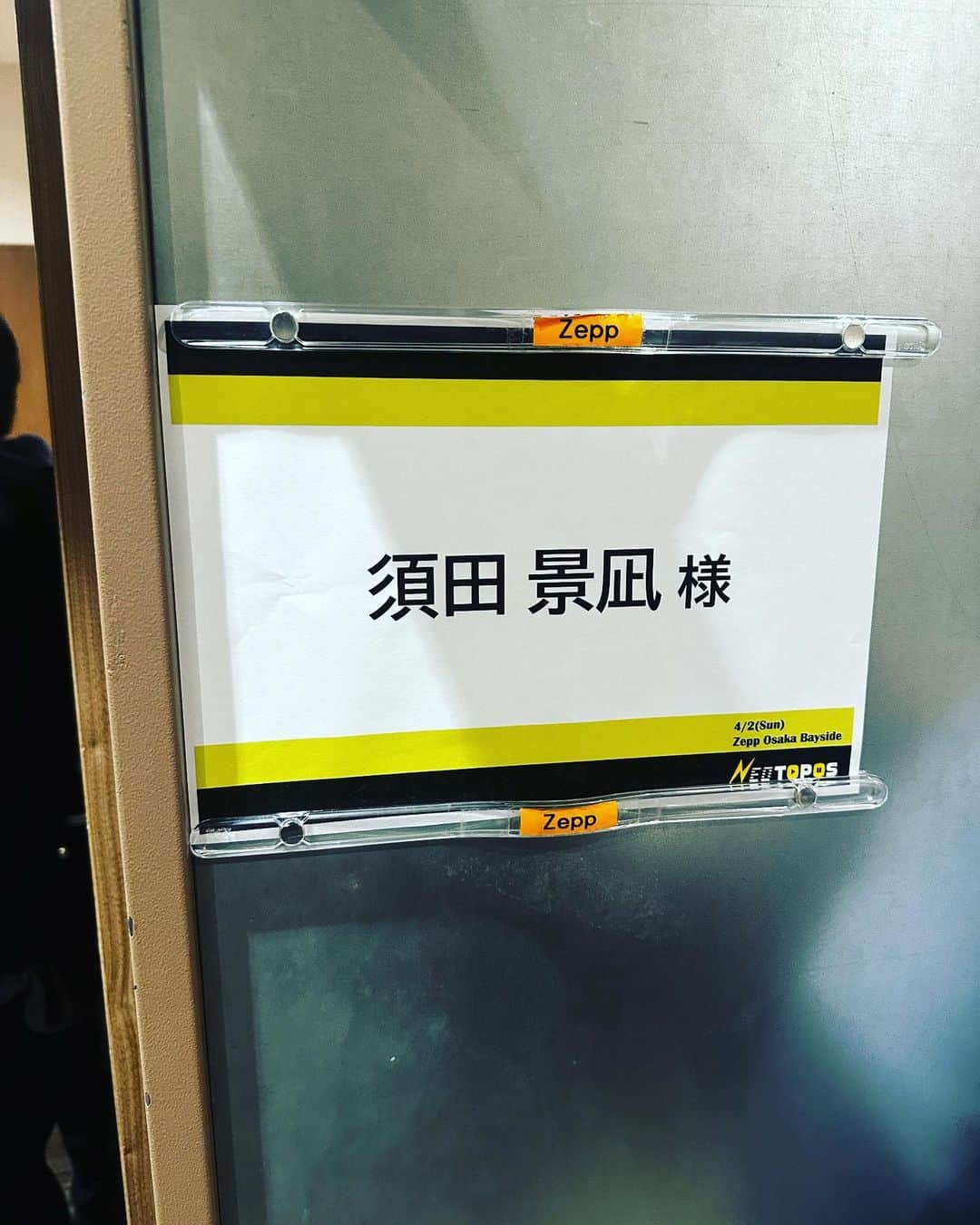 有田清幸のインスタグラム：「本日はZepp Osaka Baysideにて須田景凪サポート  最高楽しかった。  #須田景凪  #yama  #syudou  #キタニタツヤ」