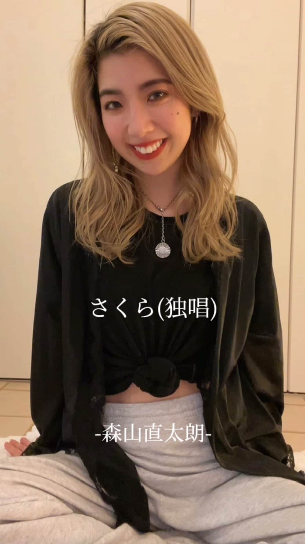のインスタグラム：「🎤🌸 ⁡ 「さくら(独唱)」 - 森山直太朗 - ⁡ 今年はお花見やる方多そうだね🍡 皆さんはもうやりましたか☺️🫶？ ⁡ 私は特にお花見の予定はないので スケジュールの合間の移動時間で 歩きお花見を日々ひとりで楽しんでます🚶‍♂️ ⁡ . . . ⁡ 曲のリクエストをしてくださった皆さん ありがとうございます&いつでもお待ちしております🎤🤍 お気軽にコメント欄にお願いします🫶📝🌈 thank you for all ⁡song requests and comments! ⁡ ⁡過去のカバーソングは⇩ #miriishii_coversong」