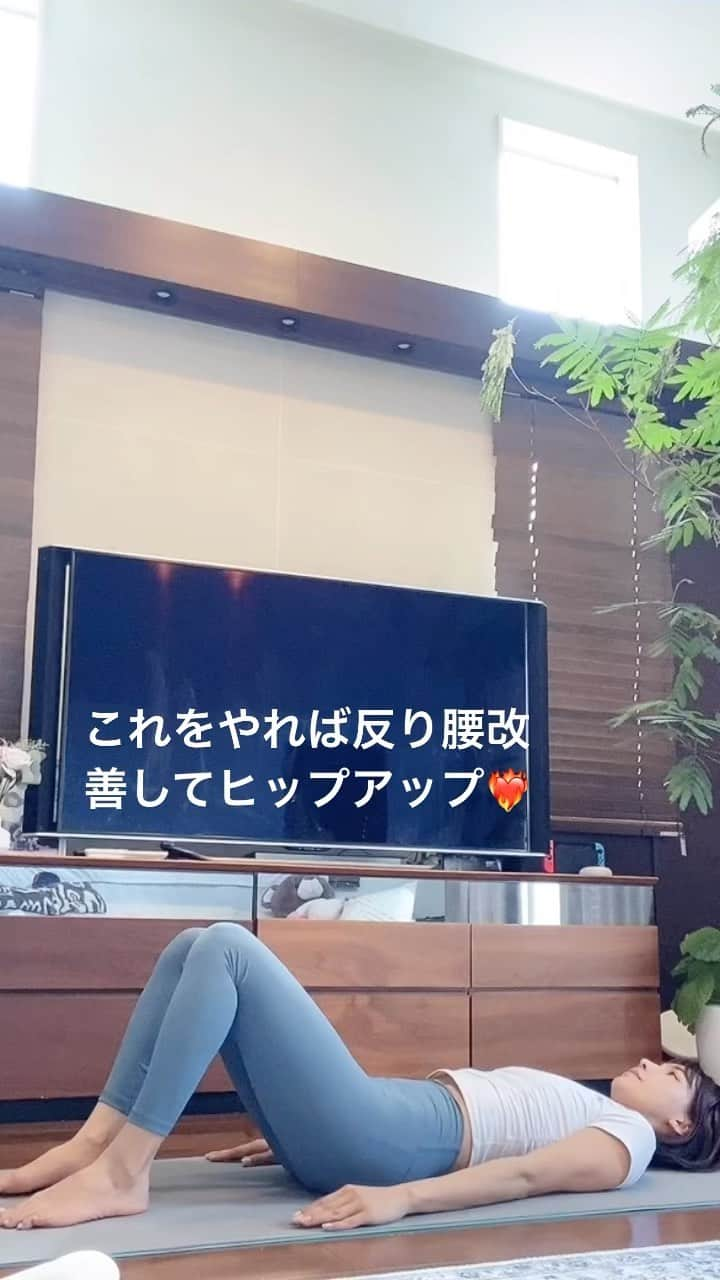 黒宮ニイナのインスタグラム：「あっという間に4月ですね🌸 1日が早すぎてしっかり自分と向き合う時間が必要だと改めて感じます😌 ヒップアップしたい人これやってみてね❤️‍🔥 背骨を一つ一つ動かすことで柔軟性が出て反り腰改善にも繋がるエクササイズ☺️ 反り腰さんは腹筋が弱いので鍛えて、お尻や腿裏の筋肉が伸びて使えてないのでしっかり使ってあげると🙆‍♀️ 背骨整えてお腹も鍛えてヒップアップするって一石二鳥どころじゃない💖 先日、春休み企画ママ友限定のオンラインピラティスを開催しました✨ 呼吸法や家でできる簡単ストレッチ、姿勢に合わせたエクササイズを伝えました！ 小さい子どもがいて、なかなか自由に外に出れないけど運動はしたいという気持ちはみんなあるので少しでも役に立てて嬉しかった💓 第二弾、三弾も考えてるので参加したいお友達是非連絡くださいな😄💕  #ピラティスインストラクター #ピラティス #マシンピラティス #リフォーマーピラティス #ピラティス女子 #ストレッチ #姿勢改善 #産後ダイエット #骨格矯正 #機能回復 #解剖学 #自律神経を整える #体幹トレーニング #インナーマッスル強化 #ボディメイク #くびれづくり #ヒップアップ #ピラティス動画 #pilates #machinepilates #refomer #pilatesinstructor #trainig #coatraining #hipup  #pilateswear」