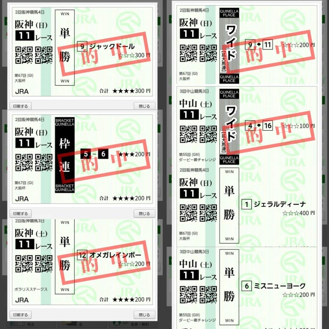 宇月田麻裕さんのインスタグラム写真 - (宇月田麻裕Instagram)「4/2　#大阪杯　#GⅠ　応援したい馬がいっぱい。 #ジャックドール　#スターズオンアース　#ジェラルディーナ　#マリアエレーナ どれを買おうか迷ってしまう。　この4頭で、三連複のボックスを買おうかな？　あとは単勝やワイド、枠連を買おうかな？ 迷いつつも、データ無視で好きな馬の馬券をららの病院の待ち時間でさくっと買う。 ジャックドールの眼光の鋭さと毛並みが好き💖　ジャックドール単勝的中。　ジェラルディーナも好きなので単勝買っておきました。　 9ジャックドール　11スターズオンアース　ワイド的中！ こちらの枠連も的中。 結果的に、枠連でなく馬連にしておいた方が払戻金良かったですね。 好きな馬が多いと、迷うけど、わくわく感も高まる。 ジャックドール　生で見たい！  4/1　#ダービー卿チャレンジトロフィー　　 #ジャスティンカフェ　#ゾンニッヒ　ワイド的中！　 #ミスニューヨーク　を応援していたのですが8着　　  #ポラリスステークス　#オメガレインボー　を応援！ きわどかったけど1着！　やったね。嬉しい。　単勝的中！」4月2日 21時09分 - mahiro_utsukita