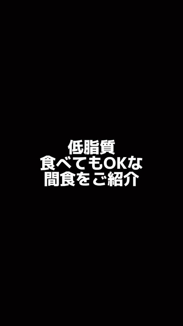 カネコアキのインスタグラム：「あきちゃんの低脂質のおすすめ間食とよしぴのダイエットにおすすめの一品をご紹介💗  #ダイエット #ダイエット飯 #シンガーソングライター　#筋トレ」