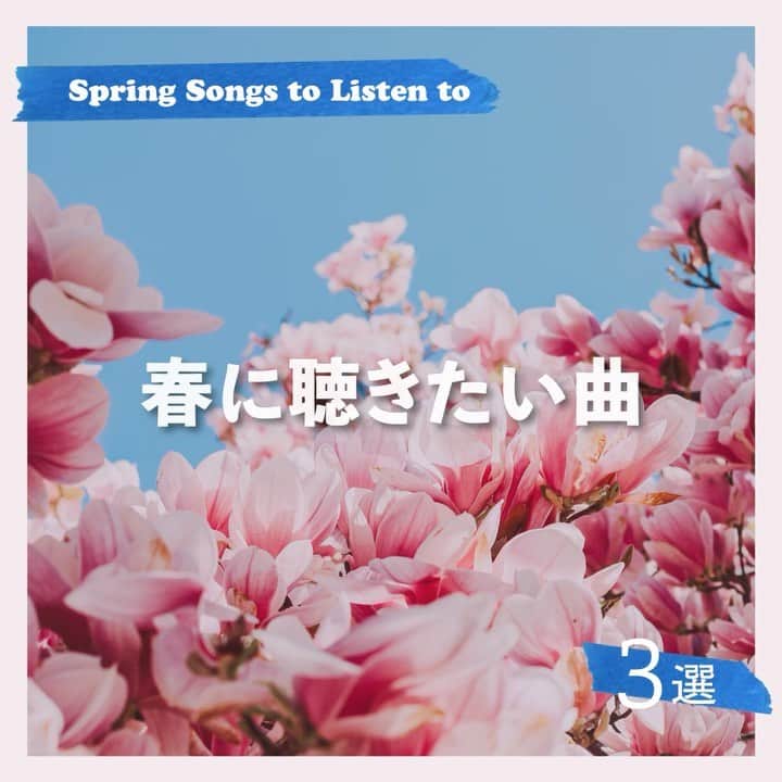 ソニー・ミュージック洋楽のインスタグラム：「春に聴きたい曲3選🌸 新生活がはじまり、気分が弾む季節ですね✨ そんな春にぴったりな音楽を今回はご紹介🎵  皆さんのおすすめも是非コメントで教えてください☺️  1. @walkthemoon "Shut Up and Dance" 2. @camila_cabello "Don't Go Yet" 3. @quinnie "touch tank"  #おすすめ曲#曲紹介#洋楽#洋楽好き#音楽のある生活#新生活#春#桜#花見#お散歩#walkthemoon#camilacabello#quinnie#春トレンド」