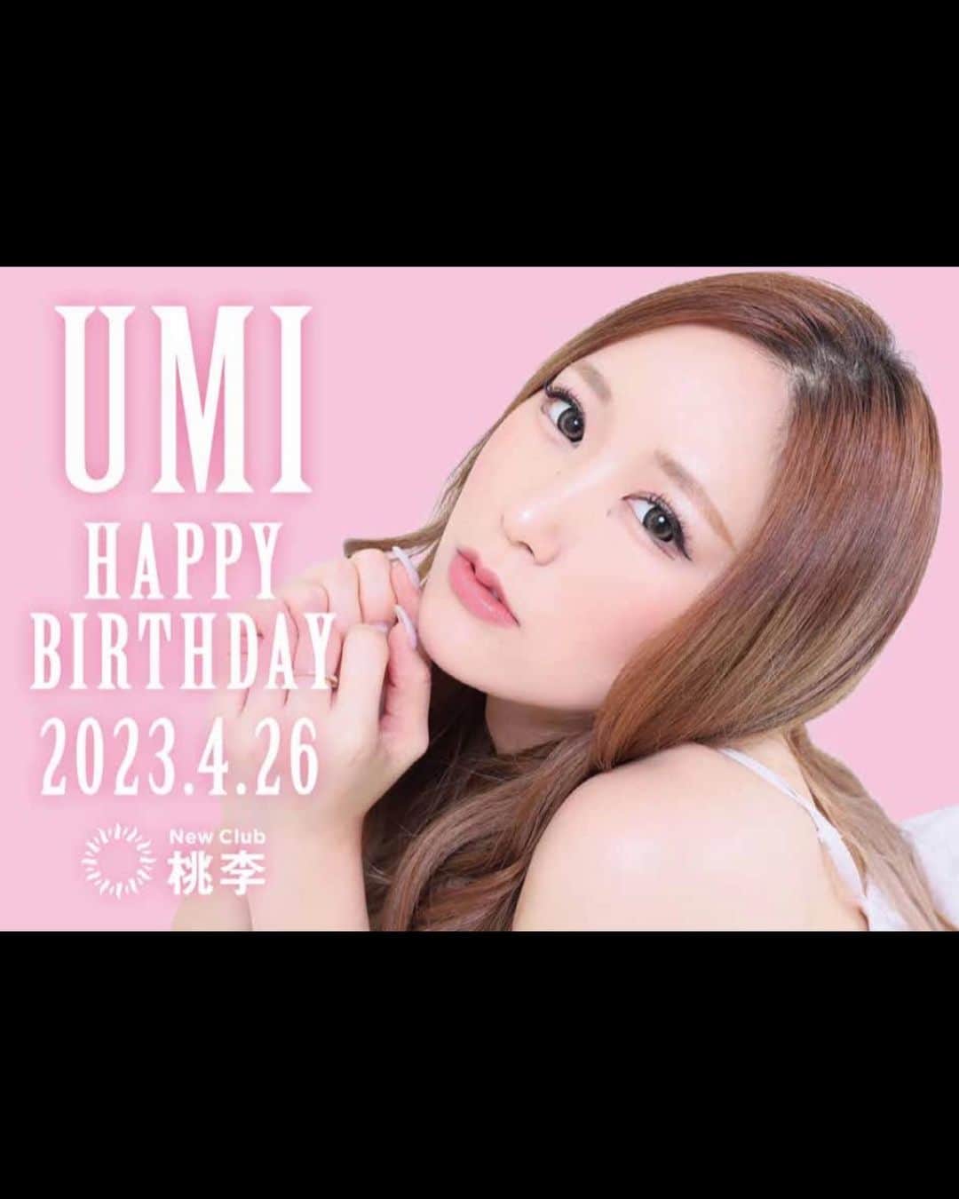 花咲うみのインスタグラム：「4月birthday月間です🤍 イベントはやらず月間を通してやります！ なのでぜひ4月中に顔を出してくれたら嬉しいです☺️🫶 楽しい1ヶ月になればいいなあ💓 直接ご来店できない方はオンラインや遠隔ができるのでぜひDMくださいね✌️✌️(不安)」