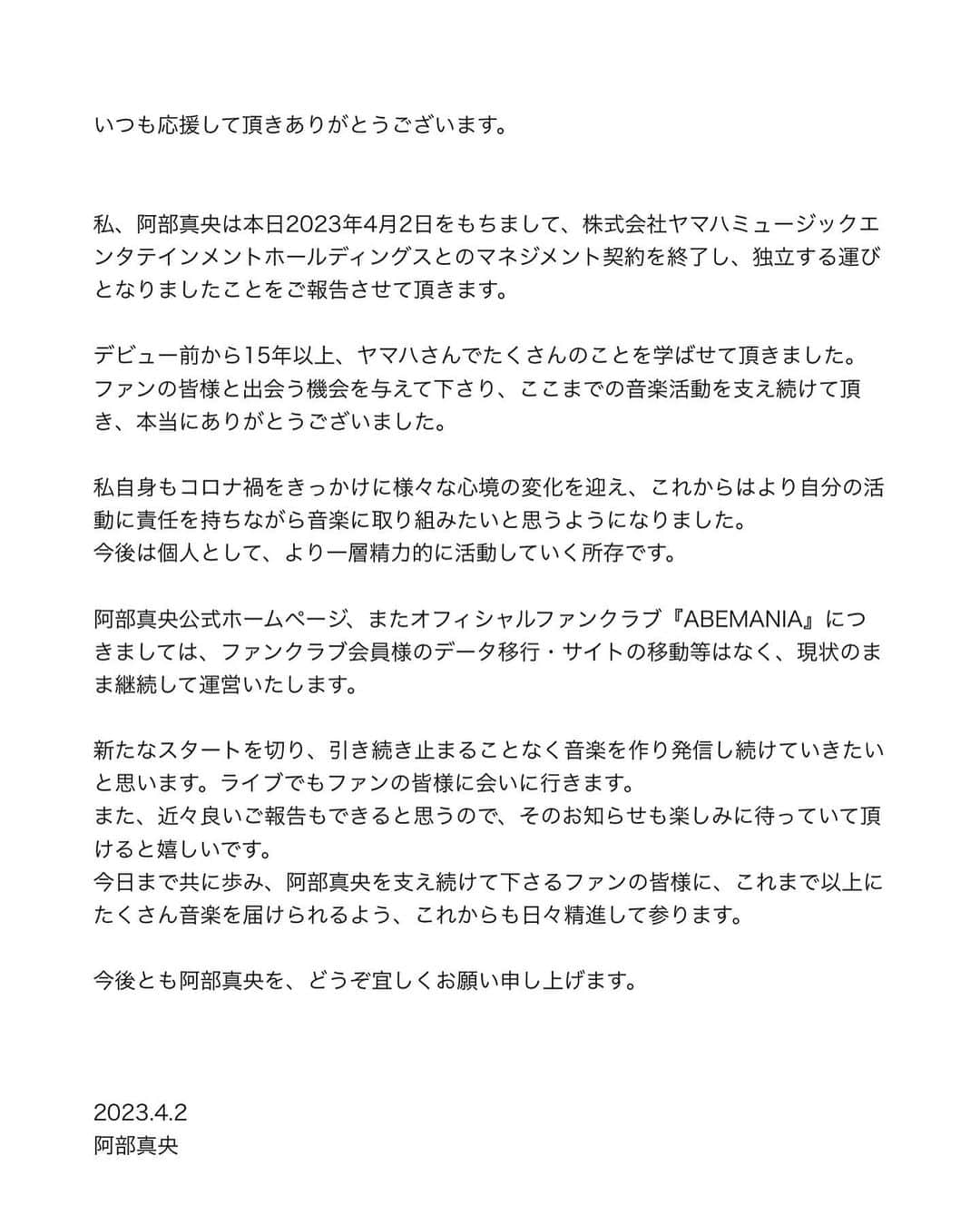 阿部真央のインスタグラム：「いつも阿部真央を応援して下さる皆様へ🕊 独立します☺️これからもよろしくね🫶」