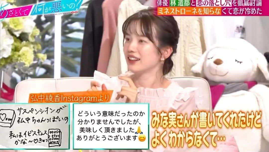 弘中綾香　ファンアカウントのインスタグラム：「美味しけりゃそれでいい😆🍫  #あざといよ弘中ちゃん  #あざとくて何が悪いの #田中みな実 #弘中綾香 #弘中ちゃん #弘中 #弘中アナ #あざとくてなんなん」