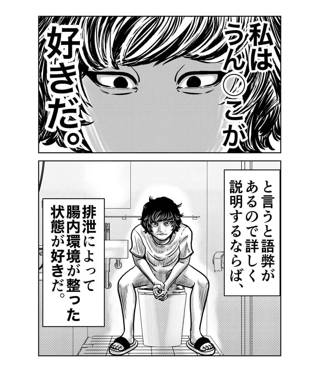 べんどっとのインスタグラム：「「敗因はこの私」 #腸内環境 #うん○こ #まだいる #河田のセリフにゴリ押しで当てはめたかった #漫画 #マンガ #日常 #💩 #🧠」