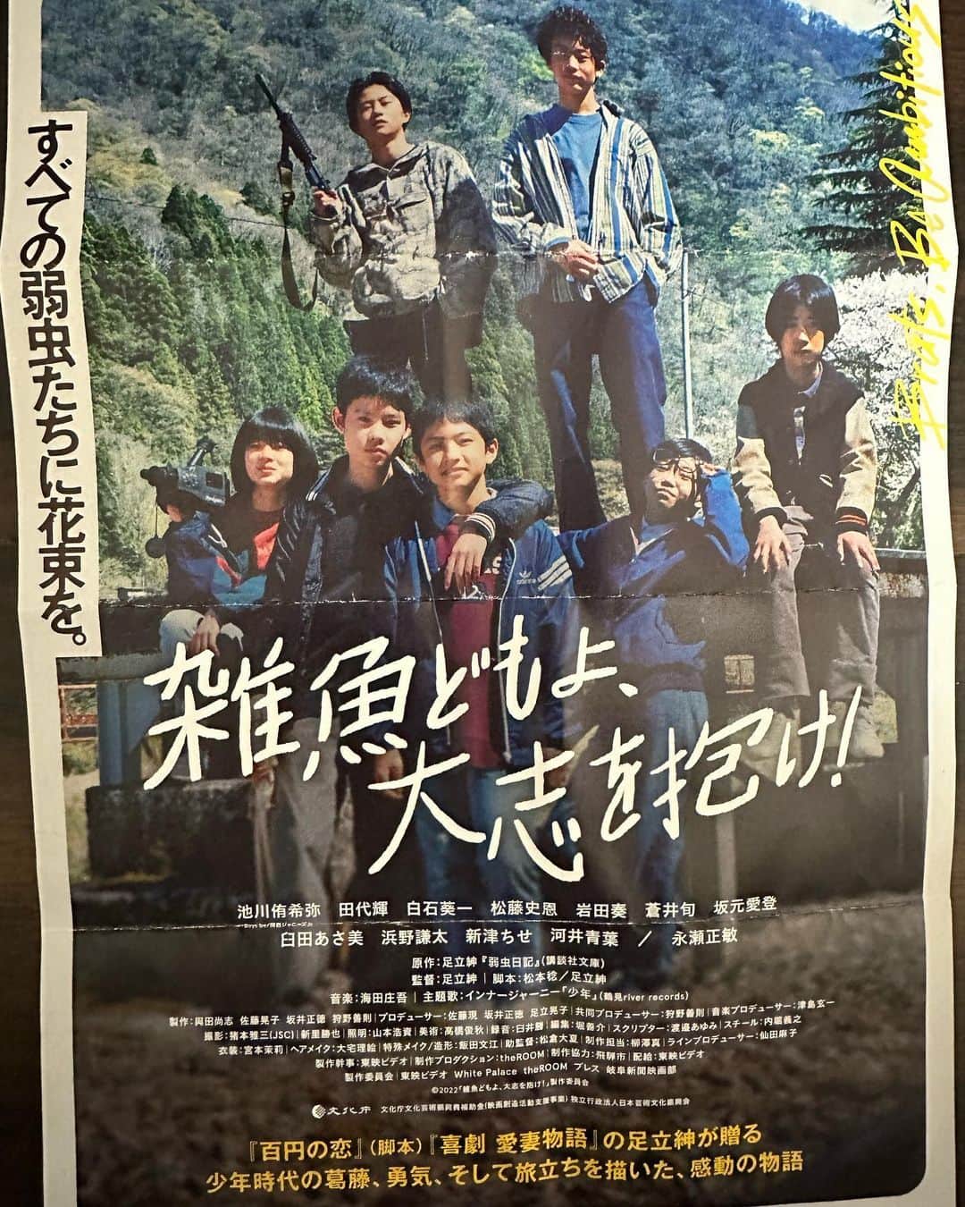 のインスタグラム：「「雑魚どもよ、大志を抱け！」見て来ました。 昭和の終わりの懐かしき日々が描かれた作品。舞台となった、飛騨の風景がまたそれをグッと引き立てる。  こんな時代だった、良き日本の文化が詰まった昭和のあの頃。しかし、一見平和でありながらも、その裏に存在する少年一人一人のシリアスな人生。これを見た人は必ず、過去に自分が出会って来た誰かを思い出すか、自身と重なるか、キャストの誰かに強い共感を覚えることでしょう。  また劇中、この作品をビシッと引き締めたのは、永瀬正敏氏の迫真の演技。永瀬氏の登場で、それまでの空気が一気に変わる。それは少年たちによる純粋な物語だけでは終わらない、強いインパクトが残った。  考えさせられる少年時代の気持ち。 あの頃の気持ちは失われていないか。今、自分はあの頃とどうなったのか。そんなことを思わせる意味深い作品。 長い年月をかけて温められた、足立紳監督の力作、ぜひ大勢の人たちに見て頂きたいです。  #雑魚どもよ、大志を抱け！ #全国上映中 #足立紳監督 #百円の恋」