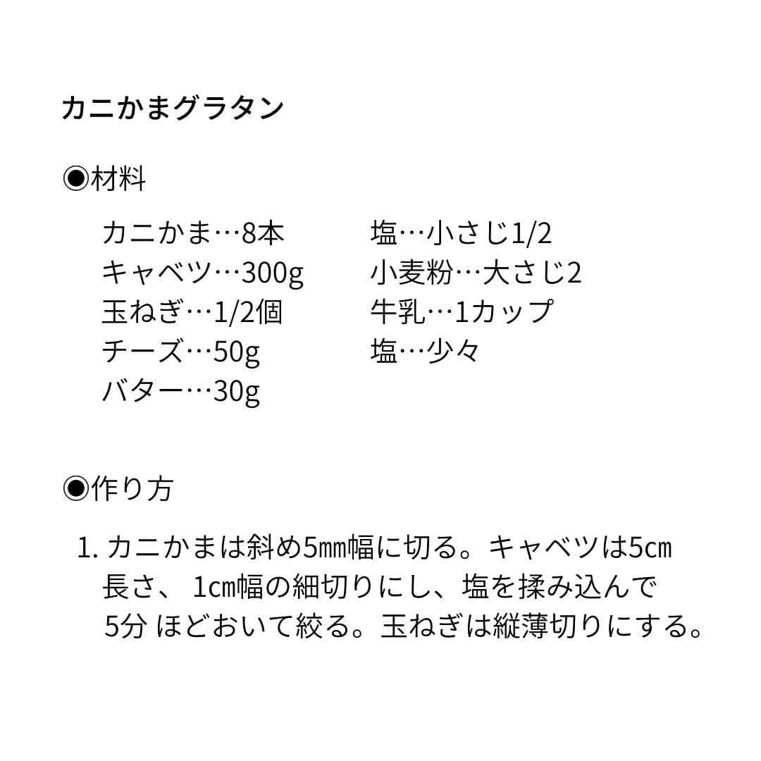 Cooking VERYさんのインスタグラム写真 - (Cooking VERYInstagram)「忙しい日の時短ごはんに「カニかま」が頼れる！ 大人気の料理家・今井亮さんの メインになる【おかずレシピ2品】をご紹介😊 @ryo.imai1931   ◉揚げないからヘルシー＆簡単！ 【カニかま入りスコップコロッケ】  じゃがいもはレンジで加熱、 パン粉はフライパンでこんがり炒めてトッピング。 具材を重ねてできちゃう手軽さです✨ さりげなく効かせたにんにくが味の決め手！  ◉カニかま×キャベツが相性抜群 【カニかまグラタン】  キャベツの水分を絞るひと手間で 味がぼやけず甘みがUP！ カニかまのうまみが洋風グラタンにもマッチ🫶  #cookingvery #very #雑誌very #veryweb #カニかま #コロッケ #揚げないコロッケ #コロッケレシピ #グラタン #グラタンレシピ #カニかまレシピ #時短レシピ #今井亮  撮影／三吉史高　スタイリング／中村弘子　料理／今井 亮　取材／佐々木陽子」4月3日 14時22分 - cooking_very