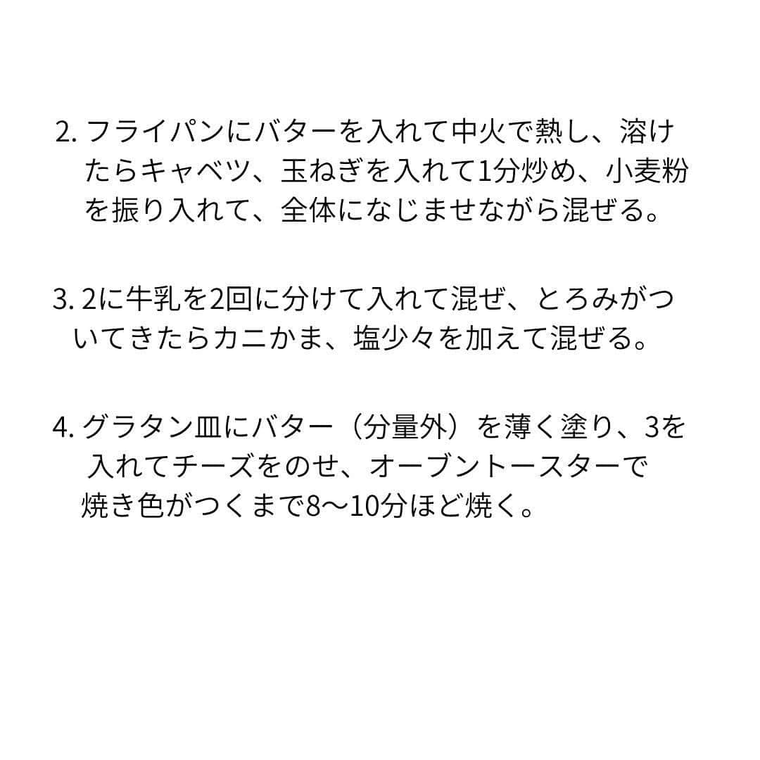 Cooking VERYさんのインスタグラム写真 - (Cooking VERYInstagram)「忙しい日の時短ごはんに「カニかま」が頼れる！ 大人気の料理家・今井亮さんの メインになる【おかずレシピ2品】をご紹介😊 @ryo.imai1931   ◉揚げないからヘルシー＆簡単！ 【カニかま入りスコップコロッケ】  じゃがいもはレンジで加熱、 パン粉はフライパンでこんがり炒めてトッピング。 具材を重ねてできちゃう手軽さです✨ さりげなく効かせたにんにくが味の決め手！  ◉カニかま×キャベツが相性抜群 【カニかまグラタン】  キャベツの水分を絞るひと手間で 味がぼやけず甘みがUP！ カニかまのうまみが洋風グラタンにもマッチ🫶  #cookingvery #very #雑誌very #veryweb #カニかま #コロッケ #揚げないコロッケ #コロッケレシピ #グラタン #グラタンレシピ #カニかまレシピ #時短レシピ #今井亮  撮影／三吉史高　スタイリング／中村弘子　料理／今井 亮　取材／佐々木陽子」4月3日 14時22分 - cooking_very