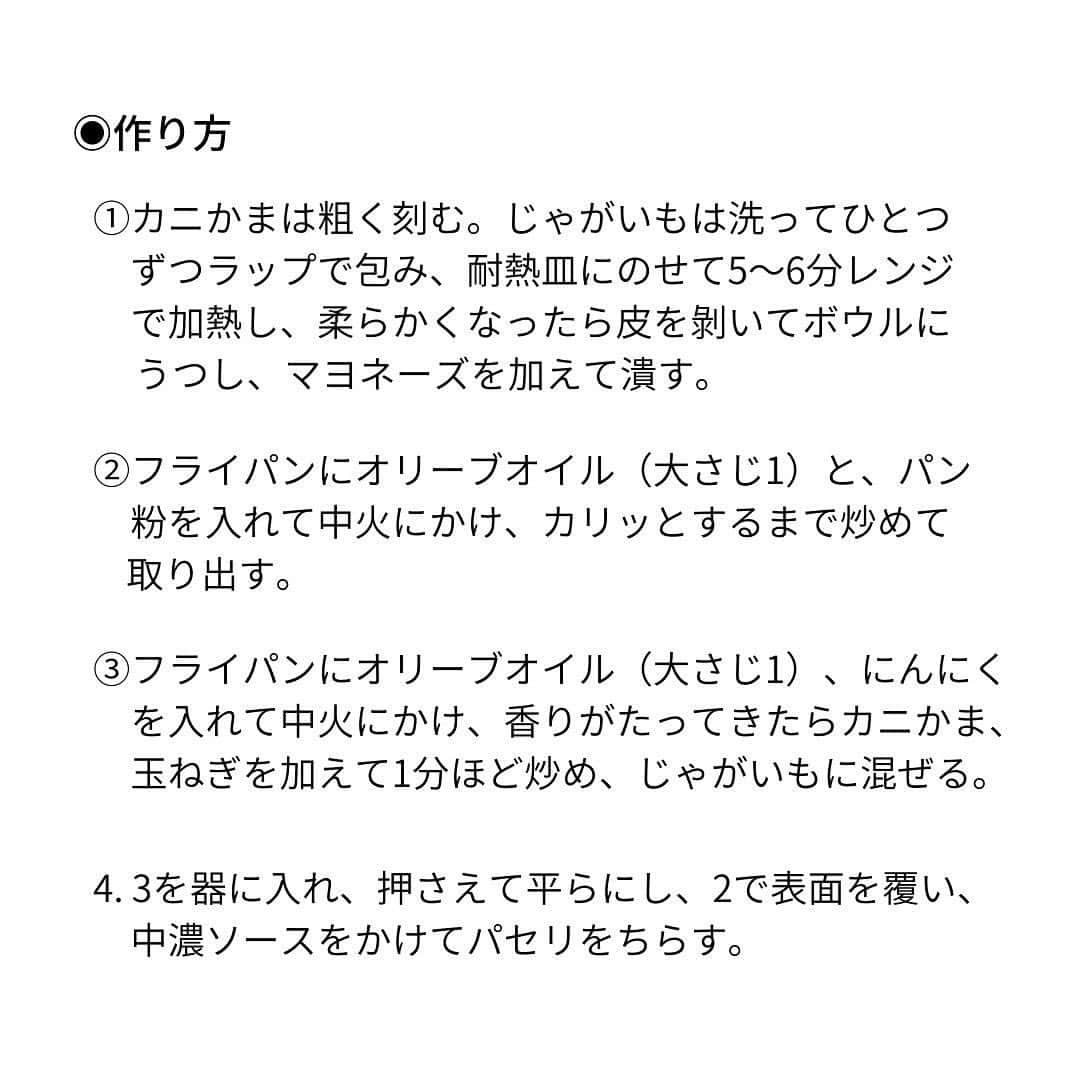 Cooking VERYさんのインスタグラム写真 - (Cooking VERYInstagram)「忙しい日の時短ごはんに「カニかま」が頼れる！ 大人気の料理家・今井亮さんの メインになる【おかずレシピ2品】をご紹介😊 @ryo.imai1931   ◉揚げないからヘルシー＆簡単！ 【カニかま入りスコップコロッケ】  じゃがいもはレンジで加熱、 パン粉はフライパンでこんがり炒めてトッピング。 具材を重ねてできちゃう手軽さです✨ さりげなく効かせたにんにくが味の決め手！  ◉カニかま×キャベツが相性抜群 【カニかまグラタン】  キャベツの水分を絞るひと手間で 味がぼやけず甘みがUP！ カニかまのうまみが洋風グラタンにもマッチ🫶  #cookingvery #very #雑誌very #veryweb #カニかま #コロッケ #揚げないコロッケ #コロッケレシピ #グラタン #グラタンレシピ #カニかまレシピ #時短レシピ #今井亮  撮影／三吉史高　スタイリング／中村弘子　料理／今井 亮　取材／佐々木陽子」4月3日 14時22分 - cooking_very