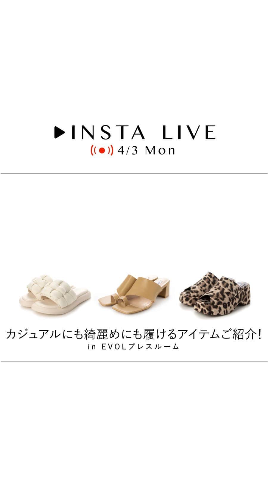 のインスタグラム：「カジュアルにも綺麗めにも履ける！おすすめアイテムご紹介！  ①厚底ユニットソールミュール #IU5096 ￥8,910  ②パデットクロスデザインサンダル #IU5066 ￥8,910  ③パデッドメッシュフラットサンダル #IU5110 ￥6,930  ④スクエアトング5.3cmヒールサンダル #IU5078 ￥7,920   👉ハッシュタグ 例えば#IU5096 をクリックすると、過去に投稿した着用画像や動画をご覧いただけます。  【チャットで気軽に相談📲】  InstagramのDMにて、気になる着用感や素材など、お気軽にご相談ください。動画・写真で詳しくお伝えすることも可能です！  【スタッフにじっくり相談！🗣】  ZOOMアプリを利用して、店舗経験スタッフが詳しくお伝えします！1対1なので周りも気になりません。近くに店舗がない方にもおすすめ！詳細はストーリーのハイライトから✔︎  #EVOL#イーボル #23ss#ss23 #spring#summer #shoes#サンダル#fashion #ZOZOTOWN#ゾゾタウン」