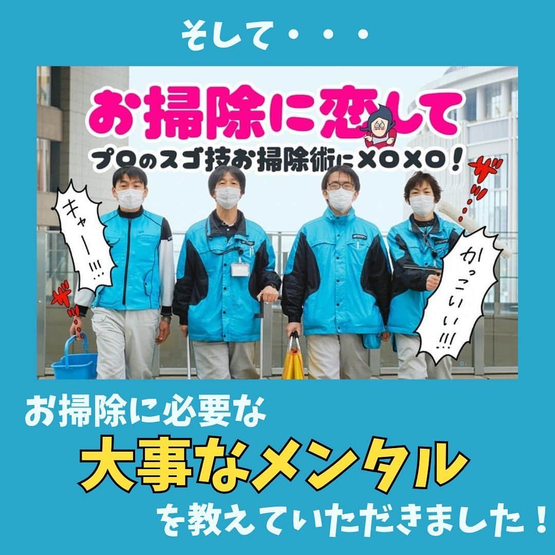 オギャ子さんのインスタグラム写真 - (オギャ子Instagram)「JR大阪駅周辺をOSAKA　STATION　CITYと呼ぶんだけど、知ってた！？ どんどん発展していく大阪ステーションシティ。  実は隠された穴場や知られざる魅力スポットがたくさんあって、JR大阪駅にまつわる知られざるアレやこれやを取材して記事にしている大阪ステーションシティガイドdo~ya(どーや）というサイトがあるんです！ @osakastationcity   これがかなり面白くいからまだ見たことないひとがいれば是非読んでほしい～～！ ついついどれも読みたくなっちゃう！ ページも可愛いし、人気カフェの穴場タイムやシーズンならではのおススメスポットとか、着眼点も面白いし、企画も面白いし、ライターさんもそれぞれ個性があってどの記事もめっちゃ面白い！！  今回はありがたいことに私に声をかけて頂いて、取材＆執筆させていただきました！ わあああ・・！パチパチパチ～～  内容は・・・ 「大阪駅をお掃除しているJR西日本メンテックさんというお掃除のプロ集団にお掃除の仕方を教わっちゃおう！」 さらにはおうちのお掃除でも活かせそうならパクッちゃおう！という面白企画です。  きっとみんなも見かけたことがあるはず。この制服・・！ プロの技を完全におうちで再現するのは無理でも、普段のお掃除にちょっとでも加えてみたら一段と仕上りが違ってくるかも！  堅苦しくお掃除術として書いても読んでるうちに疲れてきちゃうと思うので、 オギャコらしくほどよくふざけて書きましたぁぁぁ！ とはいえあのJRさんとのお仕事なので背筋シャンっとしながら書かせて頂きましたよ。  取材も含めてすっごく楽しかったです！勉強になったし皆さんとってもやさしまるだった～～！ なにより印象的だったのはこれだけお掃除してるのにもかかわらず、まだまだお掃除が好きそうだったこと。 私なら仕事で一日掃除したあとなんか家では一生掃除したくない・・って思っちゃいそうだけど キラキラとお掃除について語り、おうちのお掃除も好きそうなスタッフさんの目が印象的でした。  その様子からインスピレーションを受けて、題して ♡お掃除に恋して。プロのスゴ技お掃除術にメロメロ！♡  JR大阪駅に詳しくなくても普通に家事テクとして読める記事になってるので是非読んでみてください！  #大阪ステーションシティ #jr大阪駅 #プロのお掃除 #壁のお掃除 #水回り掃除 #掃除機のかけかた #pr」4月3日 13時14分 - ogyakosan