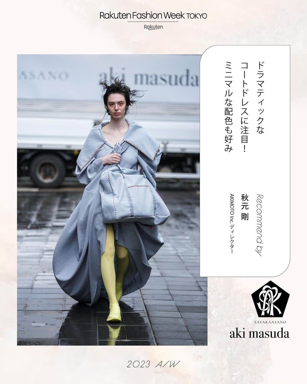 GO AKIMOTOさんのインスタグラム写真 - (GO AKIMOTOInstagram)「・・・・・ Rakuten Fashion Week TOKYO 2023 A/W  #DIGITALVOICE「RECOMMENDATION」  今シーズンは全10ブランド、ショーの見所や注目アイテム、モデルについてレコメンドさせていただきました  レコメンド全文は @rakutenfwt のオフィシャルInstagram & noteからチェックできます  ブランドの皆さま、ショー関係者の方々 ありがとうございました！  #Rakutenfwt #2023AW #fashionweek #fashionweektokyo #tokyo #東京 #東コレ #2023fw #楽天 #Rakuten #RakutenbyR @rakuten_official @rakutenfashion @rakutenfashion_byr　@rakutenichiba.fashion #獺祭 @dassaisake @shibuyahikarie_official　@omotesandohills_official @tokyo_fashion_award　@fashion_prize_of_tokyo」4月3日 13時30分 - go_akimoto