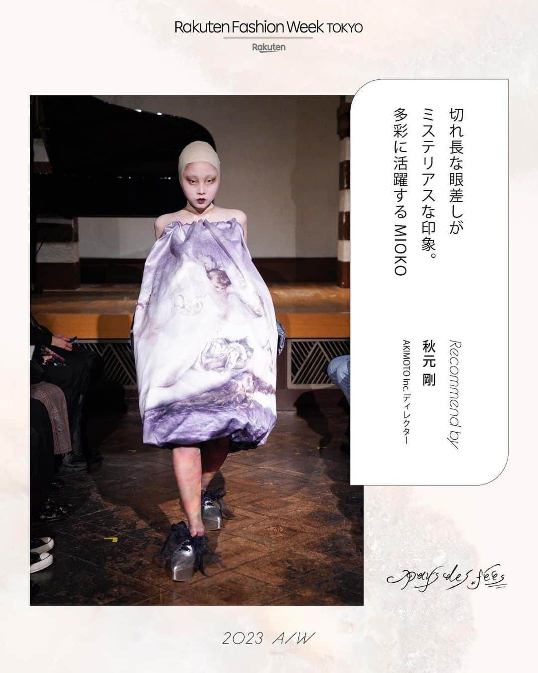 GO AKIMOTOさんのインスタグラム写真 - (GO AKIMOTOInstagram)「・・・・・ Rakuten Fashion Week TOKYO 2023 A/W  #DIGITALVOICE「RECOMMENDATION」  今シーズンは全10ブランド、ショーの見所や注目アイテム、モデルについてレコメンドさせていただきました  レコメンド全文は @rakutenfwt のオフィシャルInstagram & noteからチェックできます  ブランドの皆さま、ショー関係者の方々 ありがとうございました！  #Rakutenfwt #2023AW #fashionweek #fashionweektokyo #tokyo #東京 #東コレ #2023fw #楽天 #Rakuten #RakutenbyR @rakuten_official @rakutenfashion @rakutenfashion_byr　@rakutenichiba.fashion #獺祭 @dassaisake @shibuyahikarie_official　@omotesandohills_official @tokyo_fashion_award　@fashion_prize_of_tokyo」4月3日 13時30分 - go_akimoto